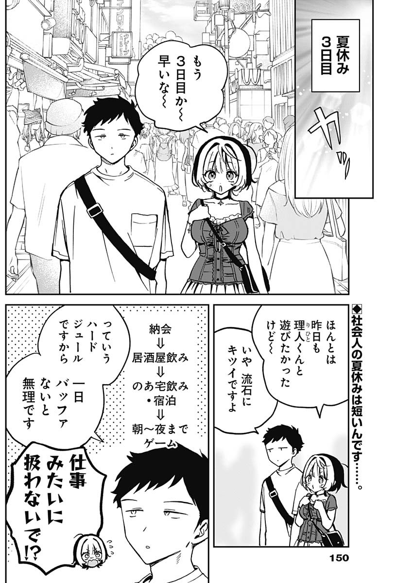 のあ先輩はともだち。 第31話 - Page 2