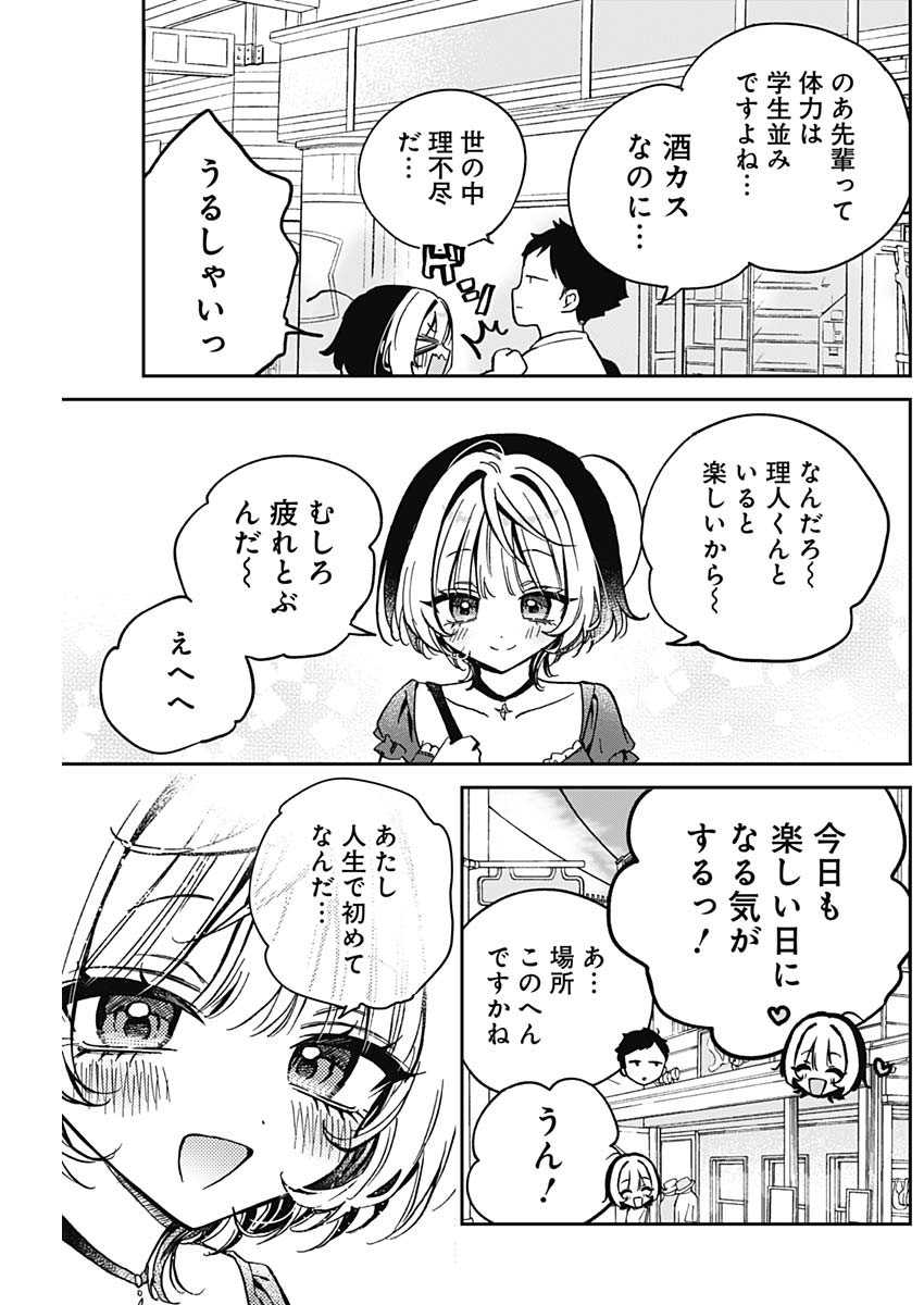 のあ先輩はともだち。 第31話 - Page 3