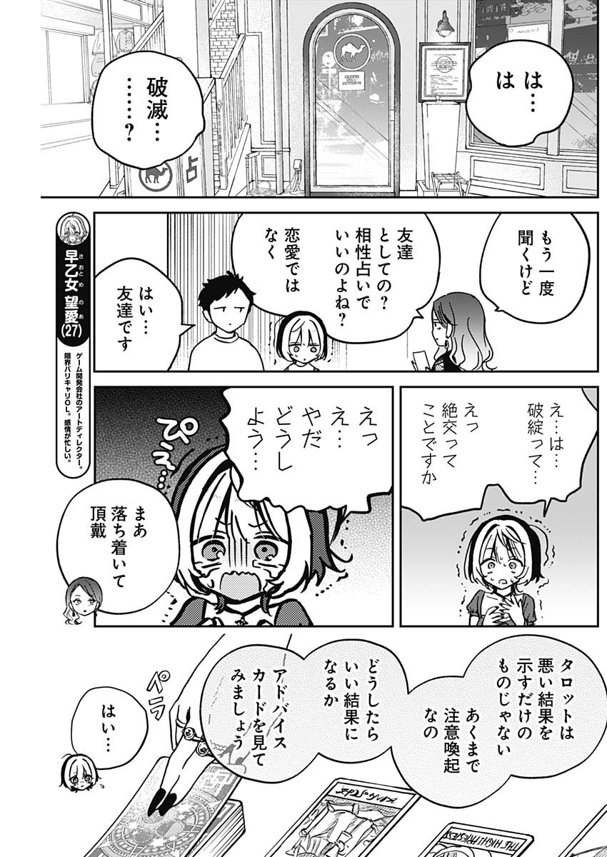 のあ先輩はともだち。 第31話 - Page 5