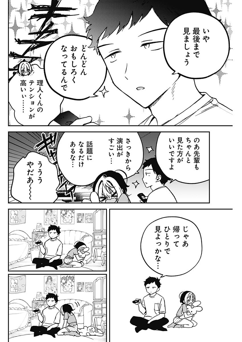 のあ先輩はともだち。 第32話 - Page 14