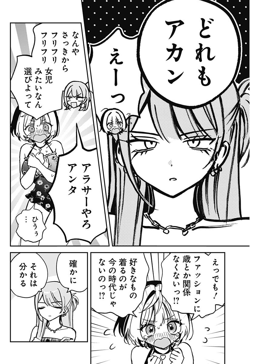 のあ先輩はともだち。 第33話 - Page 9