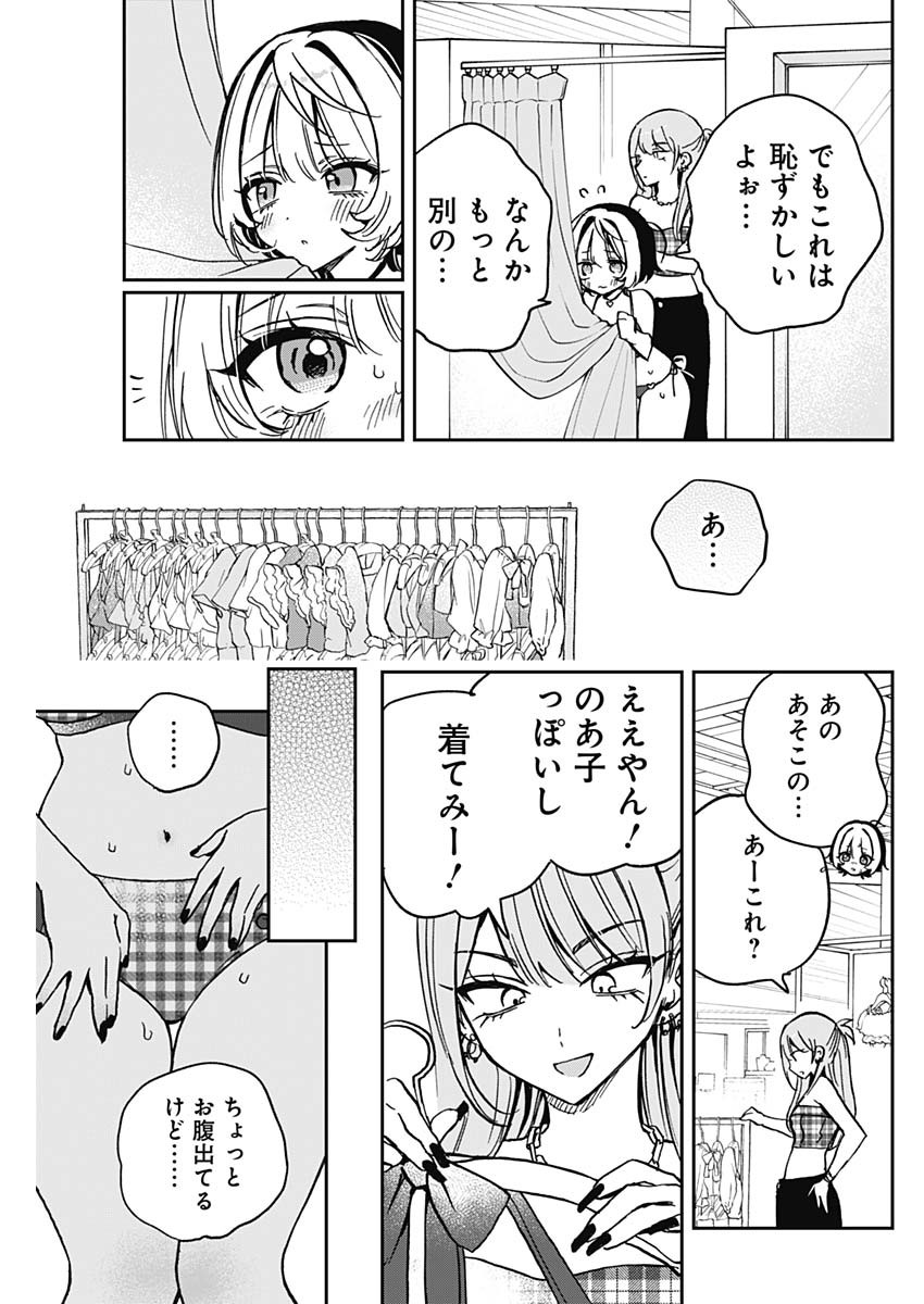 のあ先輩はともだち。 第33話 - Page 16