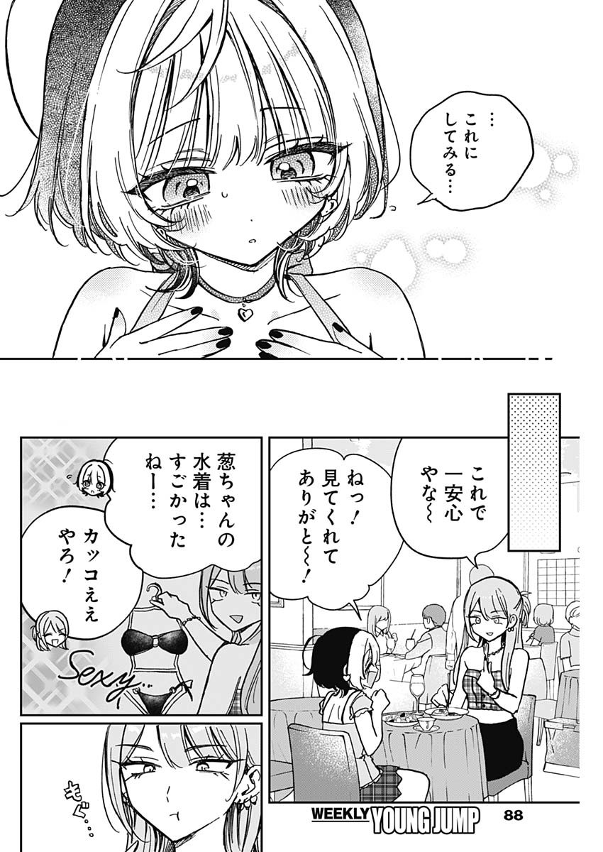 のあ先輩はともだち。 第33話 - Page 17