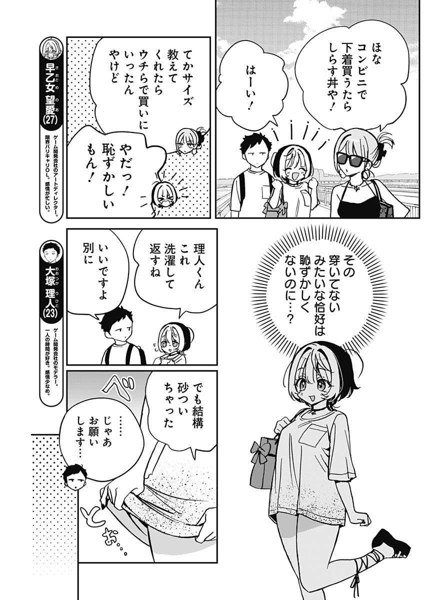 のあ先輩はともだち。 第36話 - Page 4