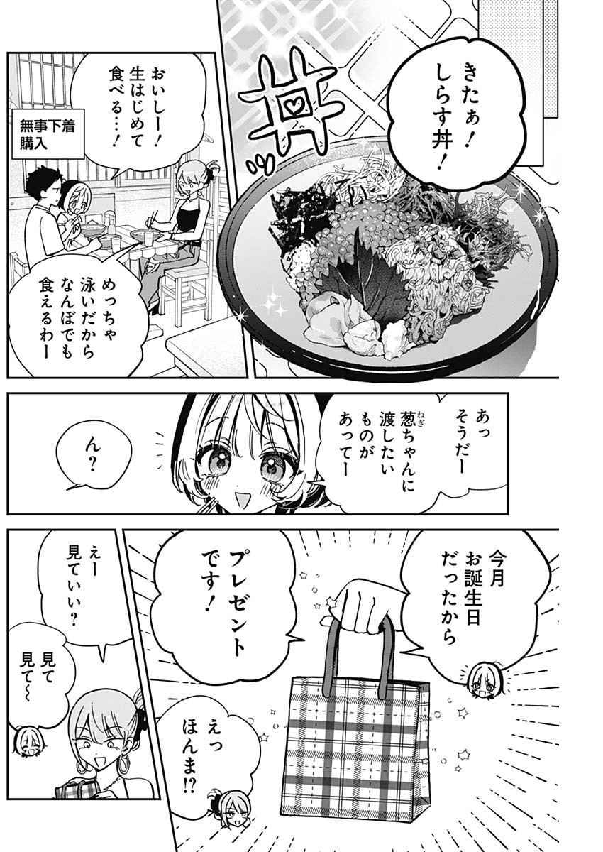 のあ先輩はともだち。 第36話 - Page 4