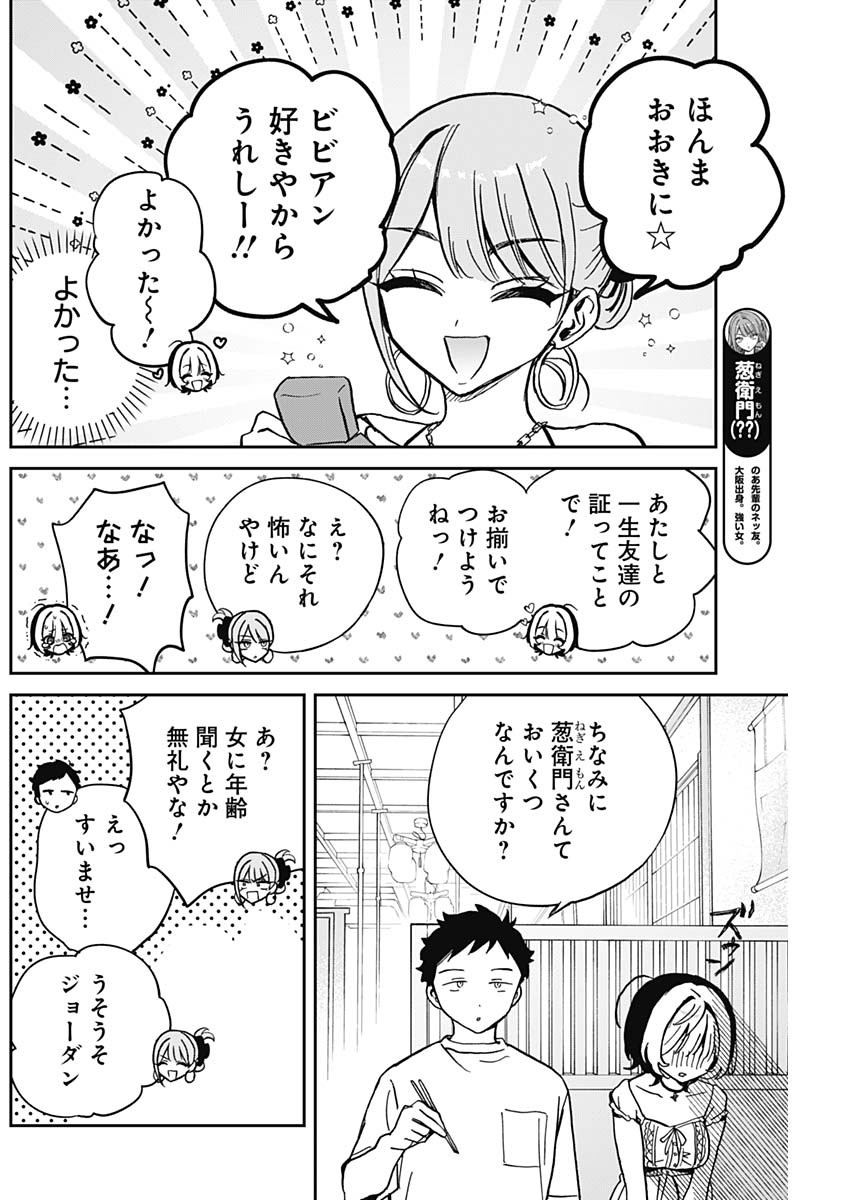 のあ先輩はともだち。 第36話 - Page 7