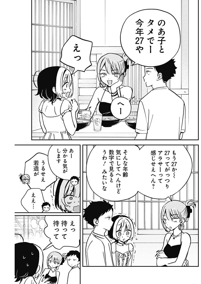 のあ先輩はともだち。 第36話 - Page 8