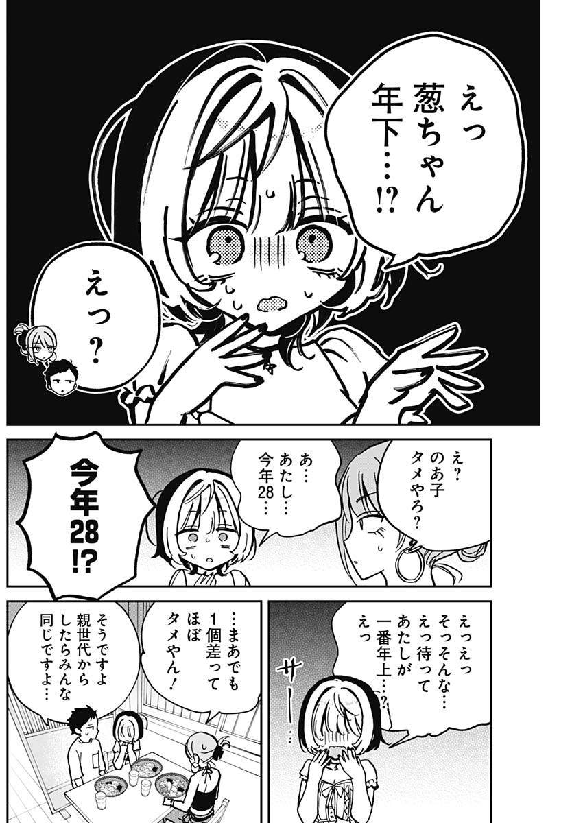 のあ先輩はともだち。 第36話 - Page 8