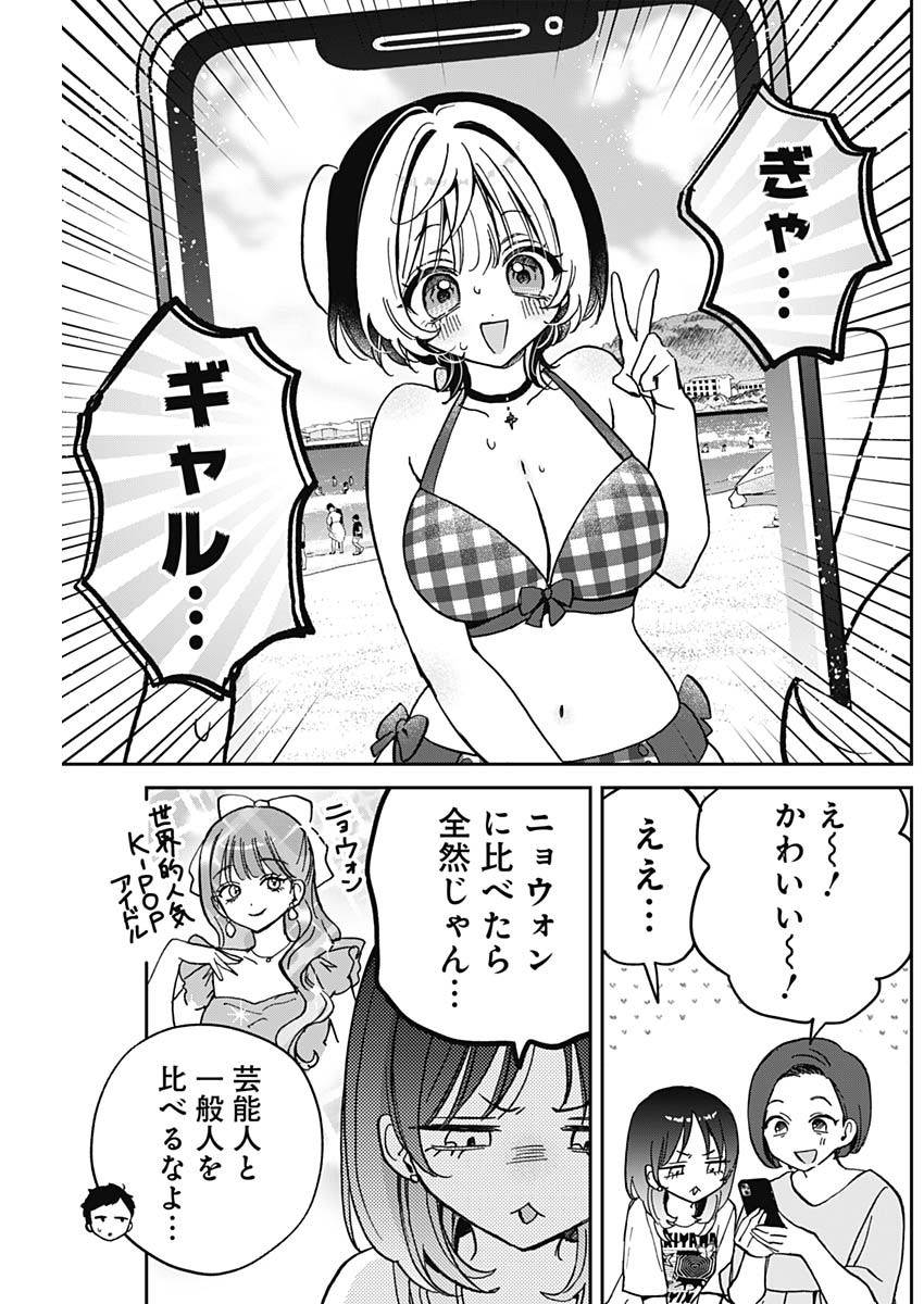 のあ先輩はともだち。 第37話 - Page 11