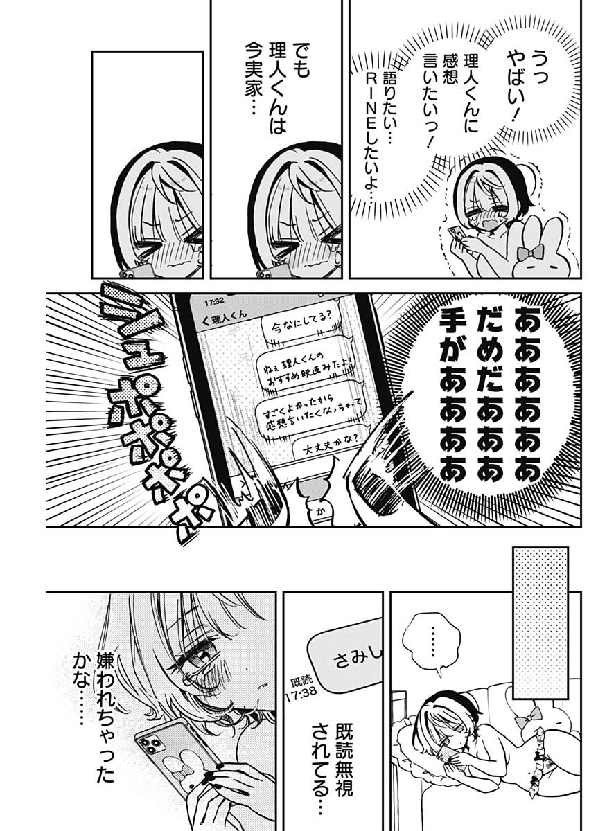 のあ先輩はともだち。 第38話 - Page 17