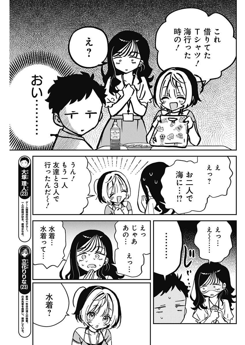 のあ先輩はともだち。 第39話 - Page 7