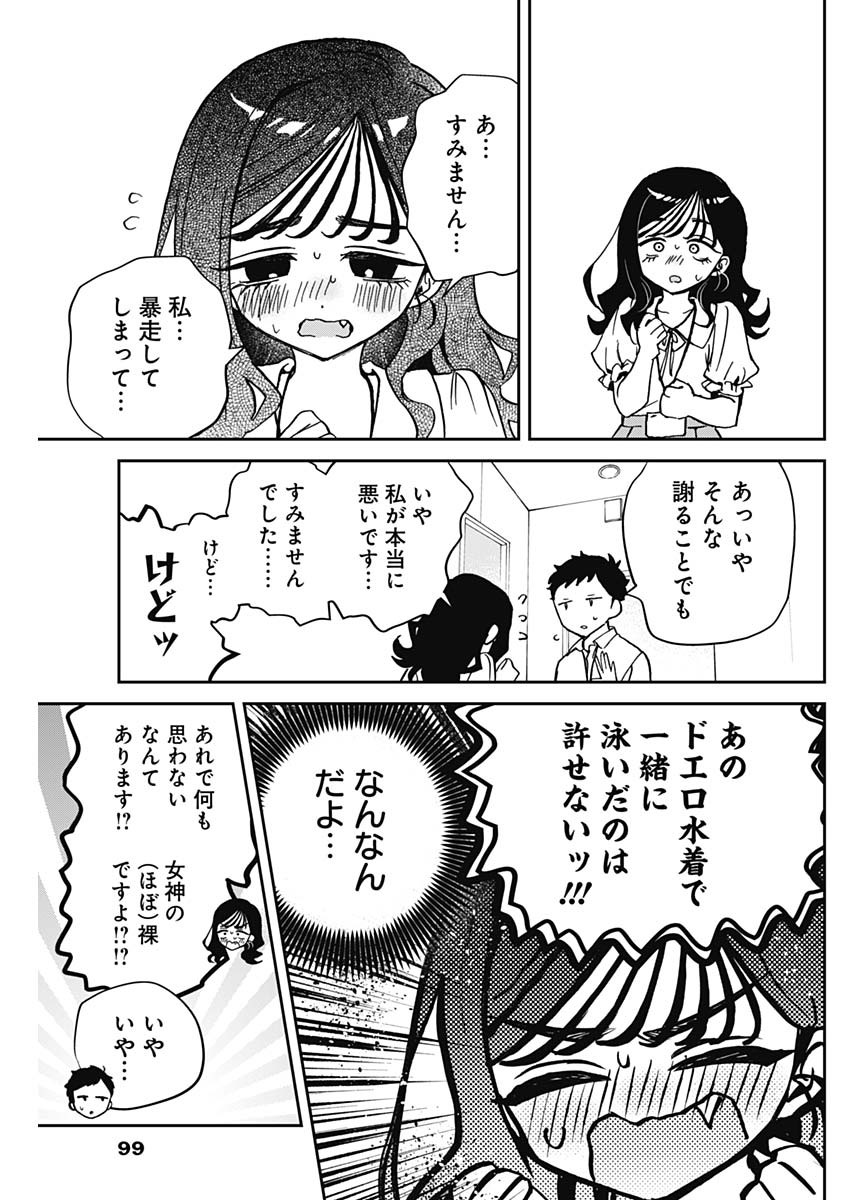 のあ先輩はともだち。 第39話 - Page 15