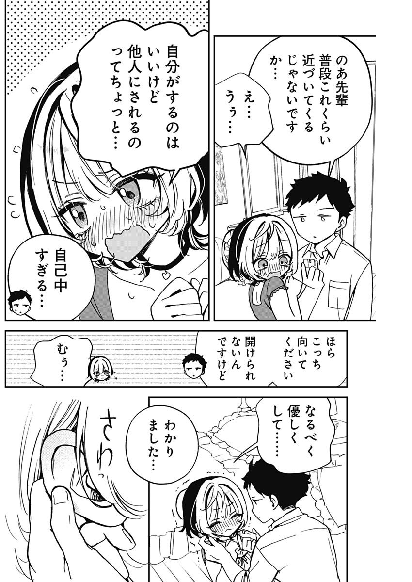 のあ先輩はともだち。 第40話 - Page 12