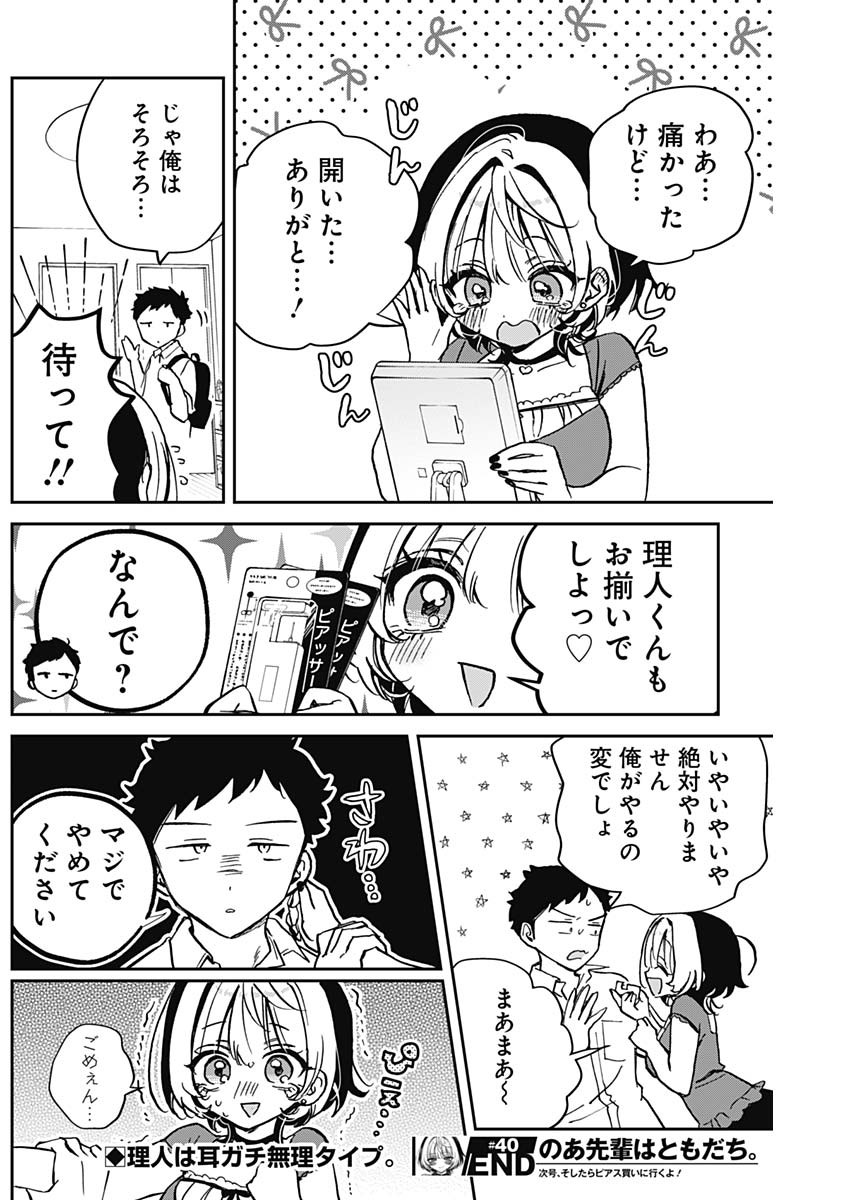 のあ先輩はともだち。 第40話 - Page 18