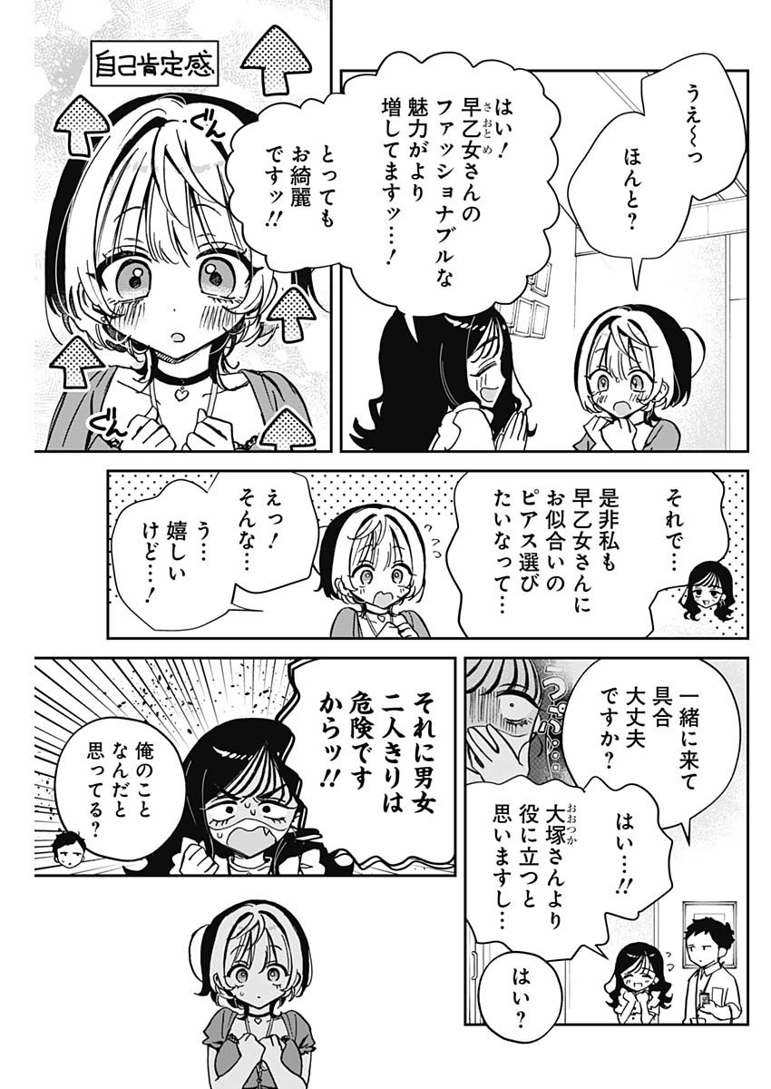 のあ先輩はともだち。 第41話 - Page 5