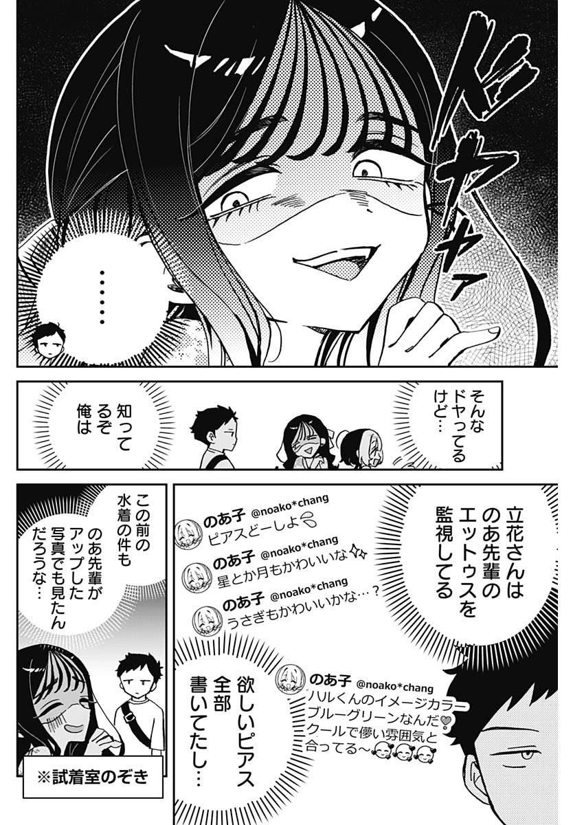 のあ先輩はともだち。 第41話 - Page 13