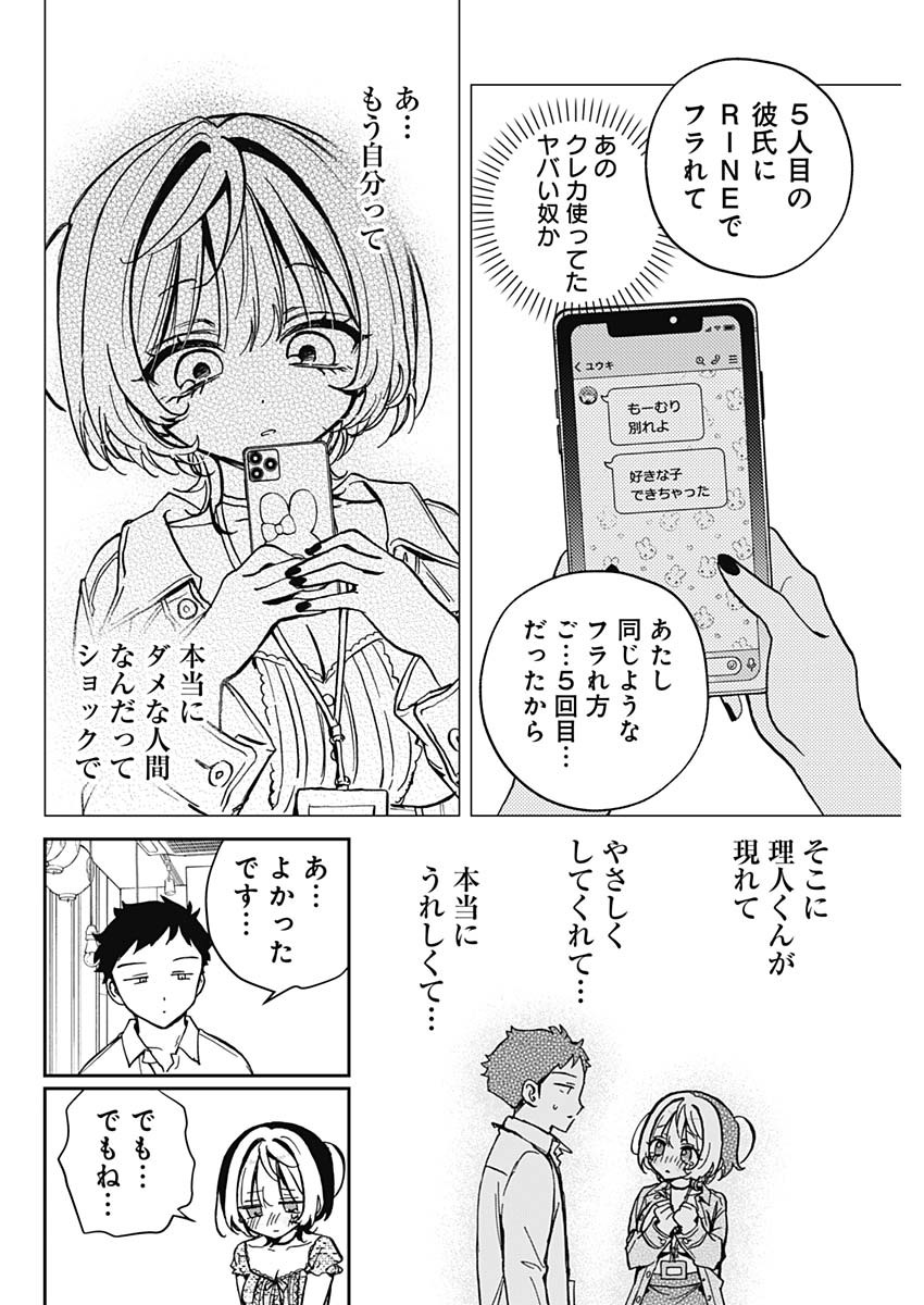 のあ先輩はともだち。 第42話 - Page 6