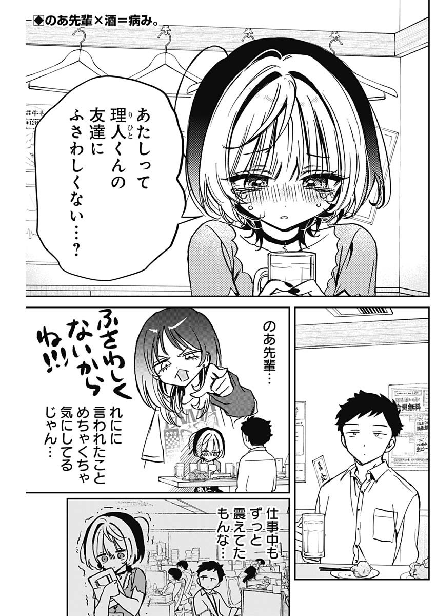 のあ先輩はともだち。 第44話 - Page 2