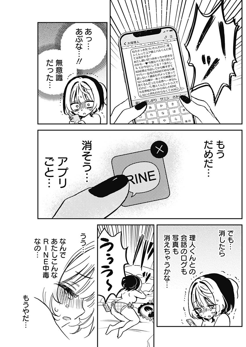 のあ先輩はともだち。 第44話 - Page 14