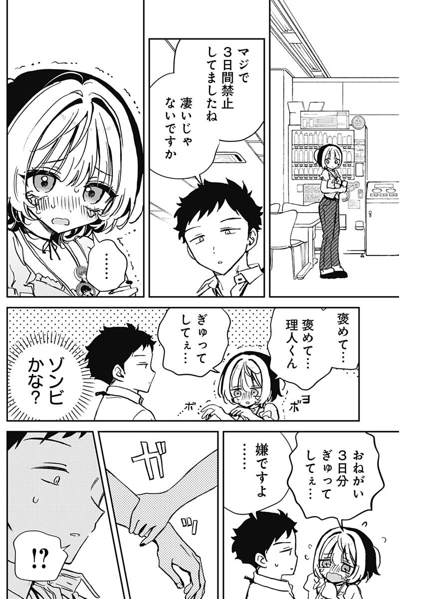 のあ先輩はともだち。 第44話 - Page 18