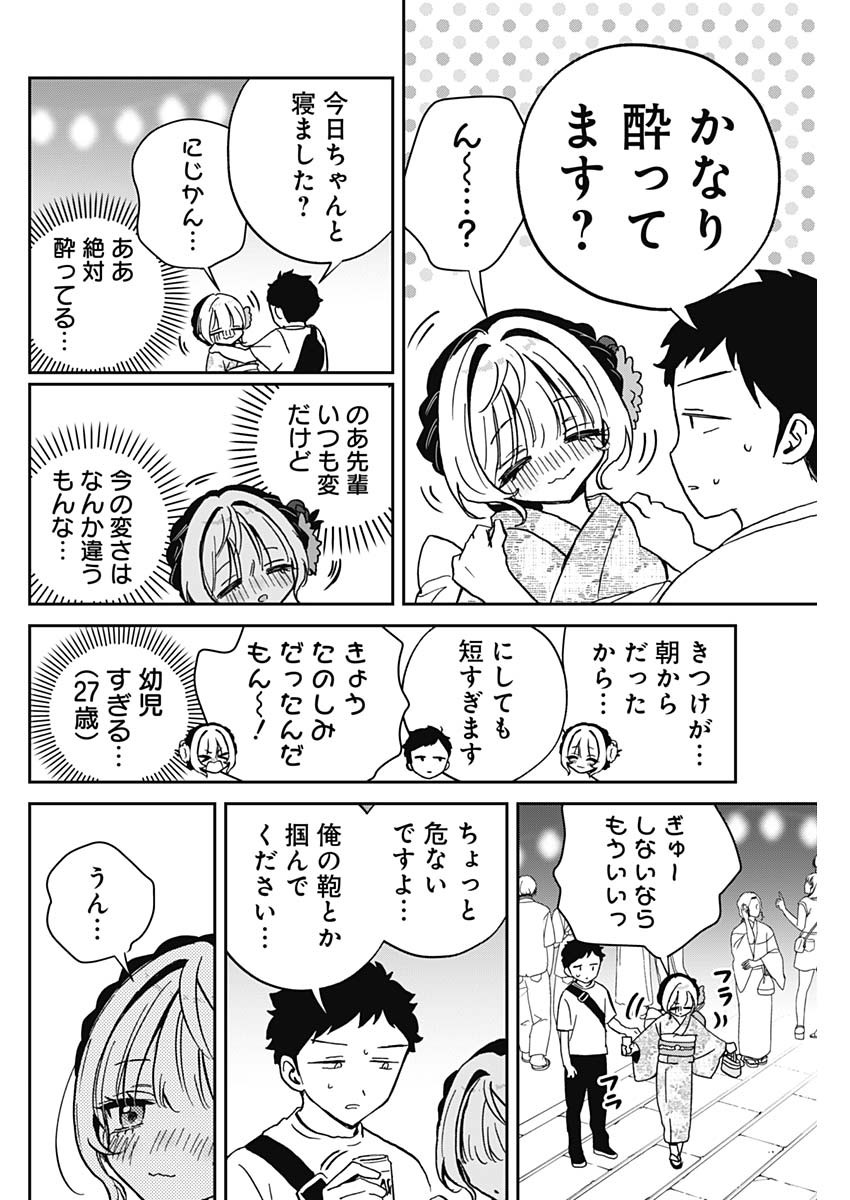 のあ先輩はともだち。 第45話 - Page 16