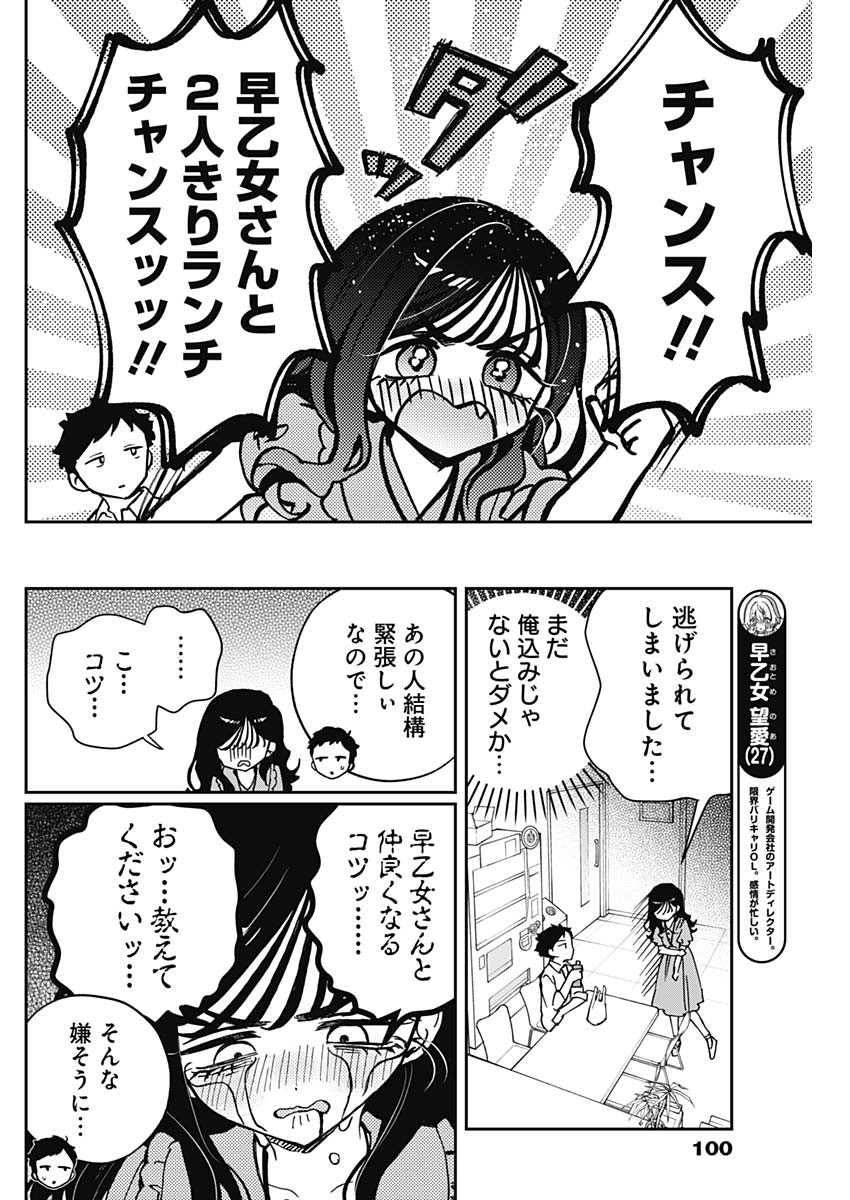 のあ先輩はともだち。 第47話 - Page 4