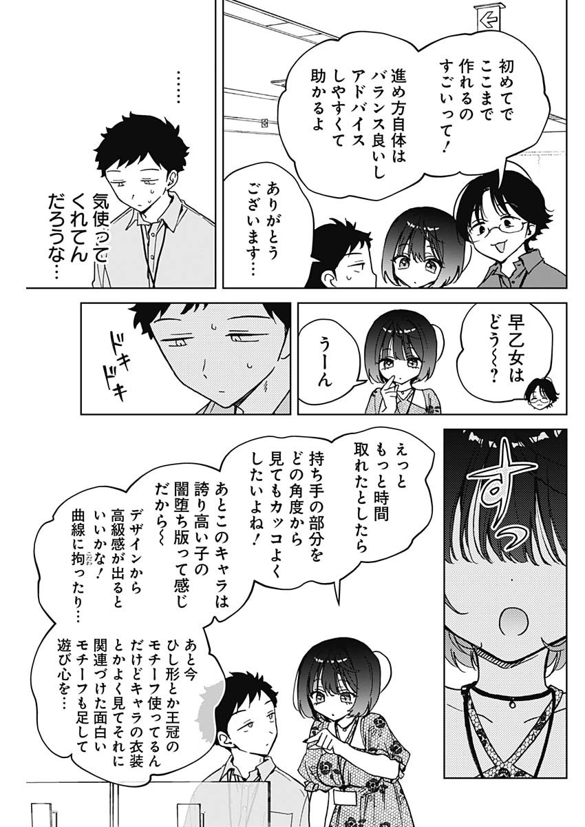 のあ先輩はともだち。 第47話 - Page 14