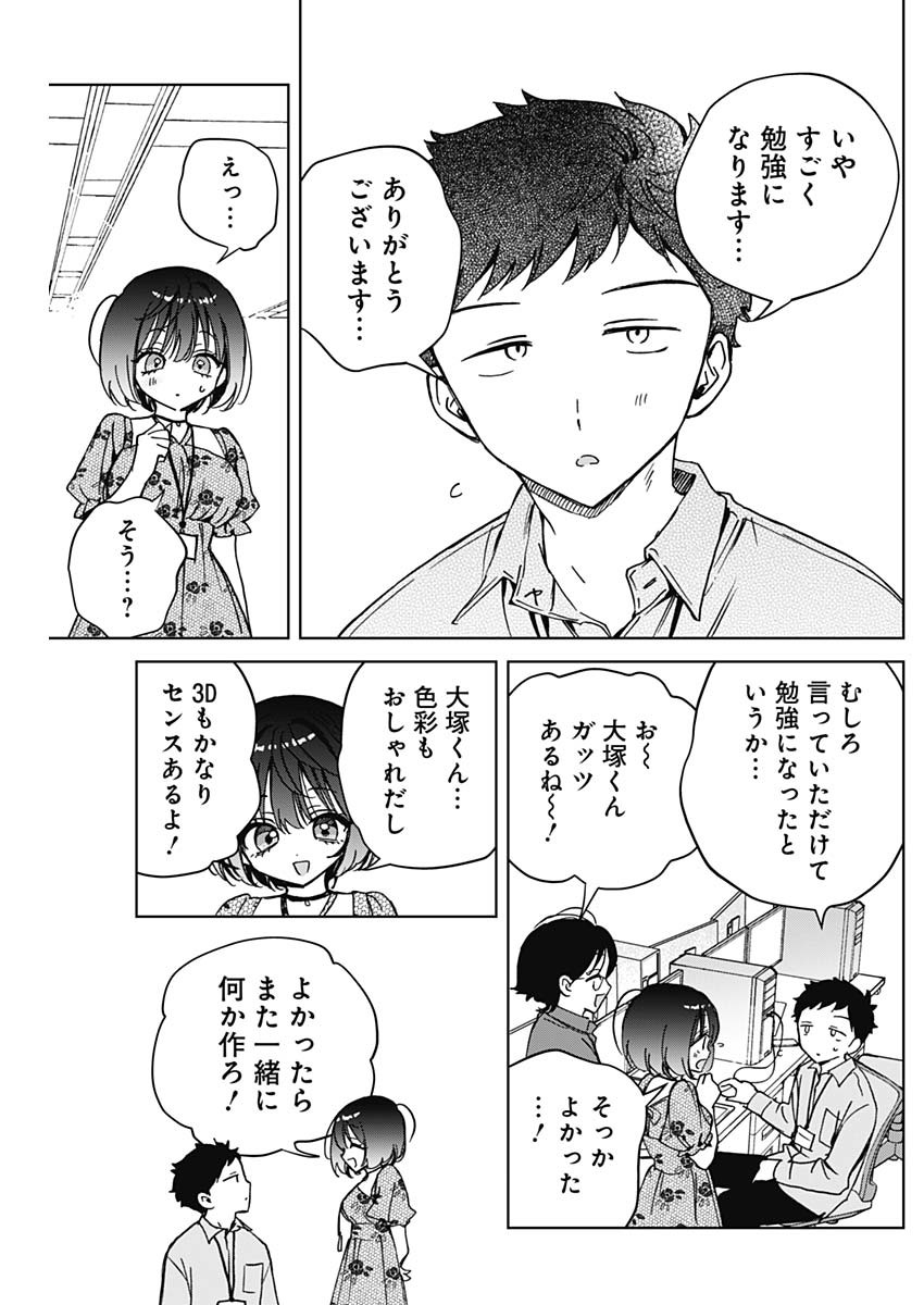 のあ先輩はともだち。 第47話 - Page 16