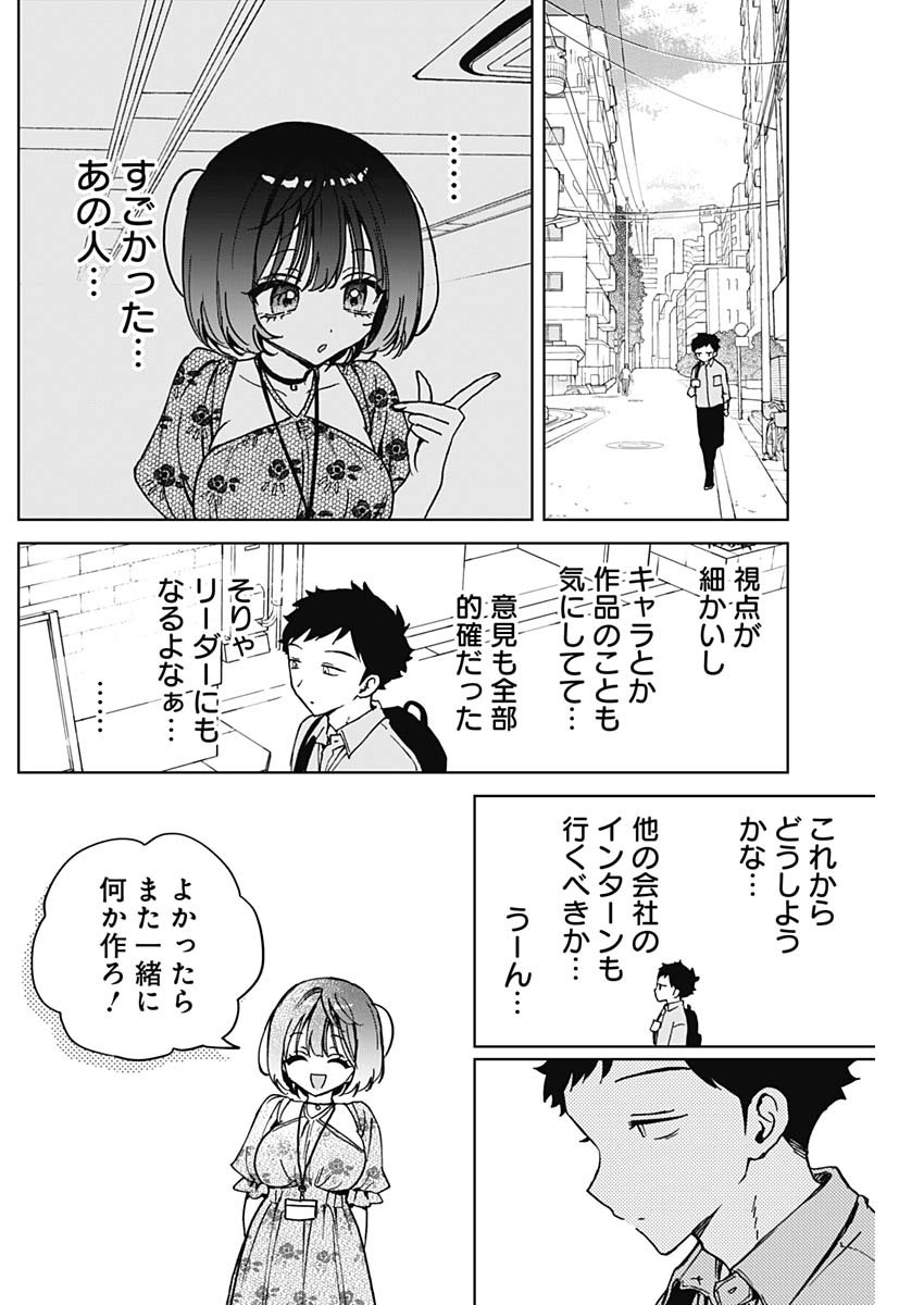 のあ先輩はともだち。 第47話 - Page 17