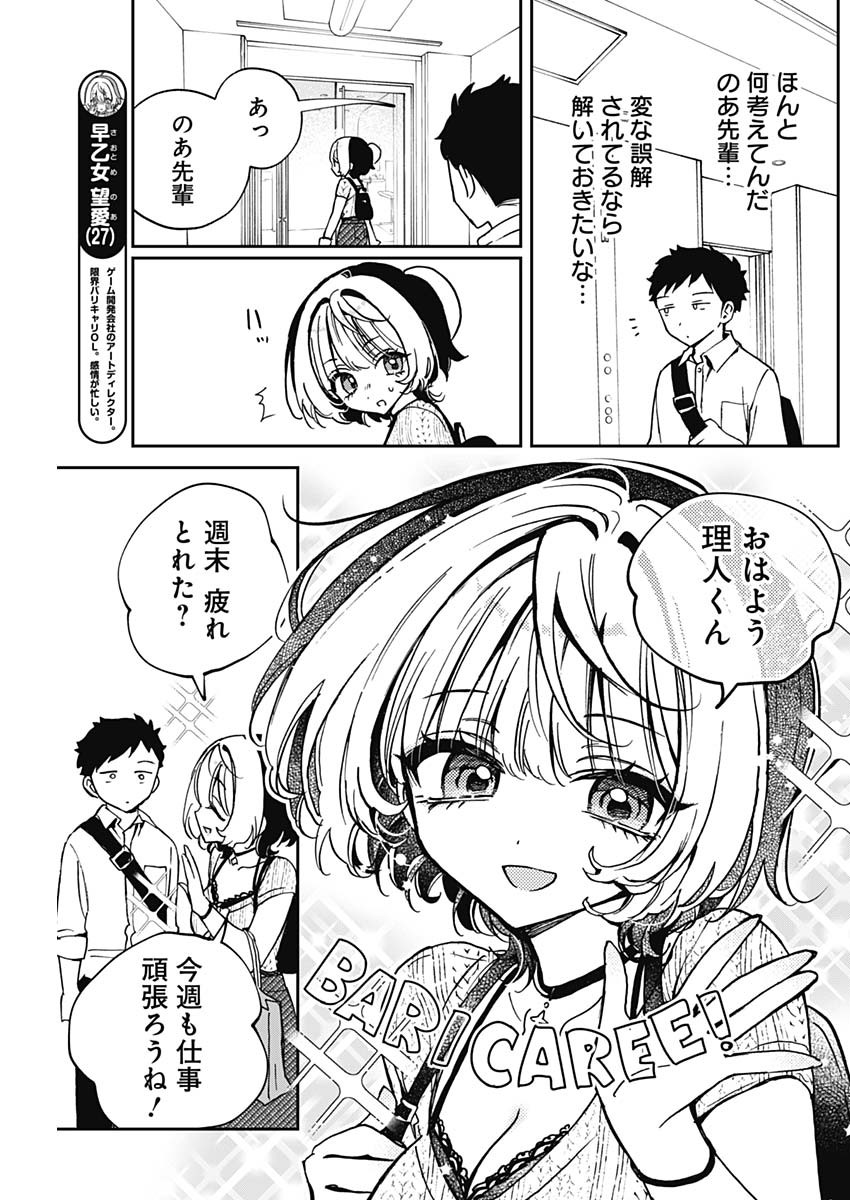 のあ先輩はともだち。 第49話 - Page 3