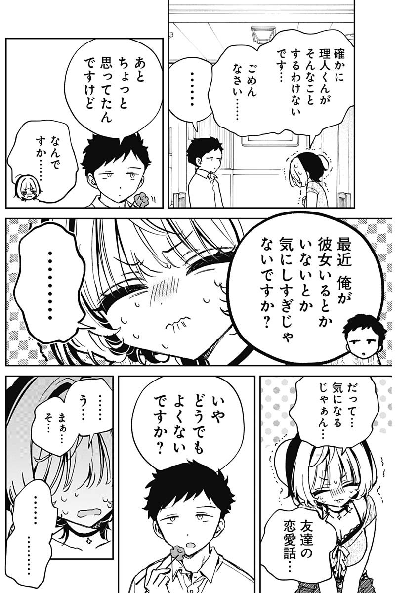 のあ先輩はともだち。 第49話 - Page 8