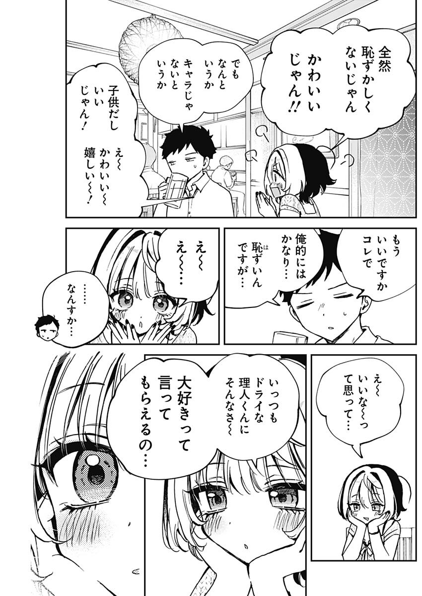 のあ先輩はともだち。 第49話 - Page 15