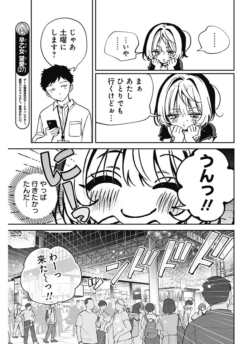 のあ先輩はともだち。 第50話 - Page 3