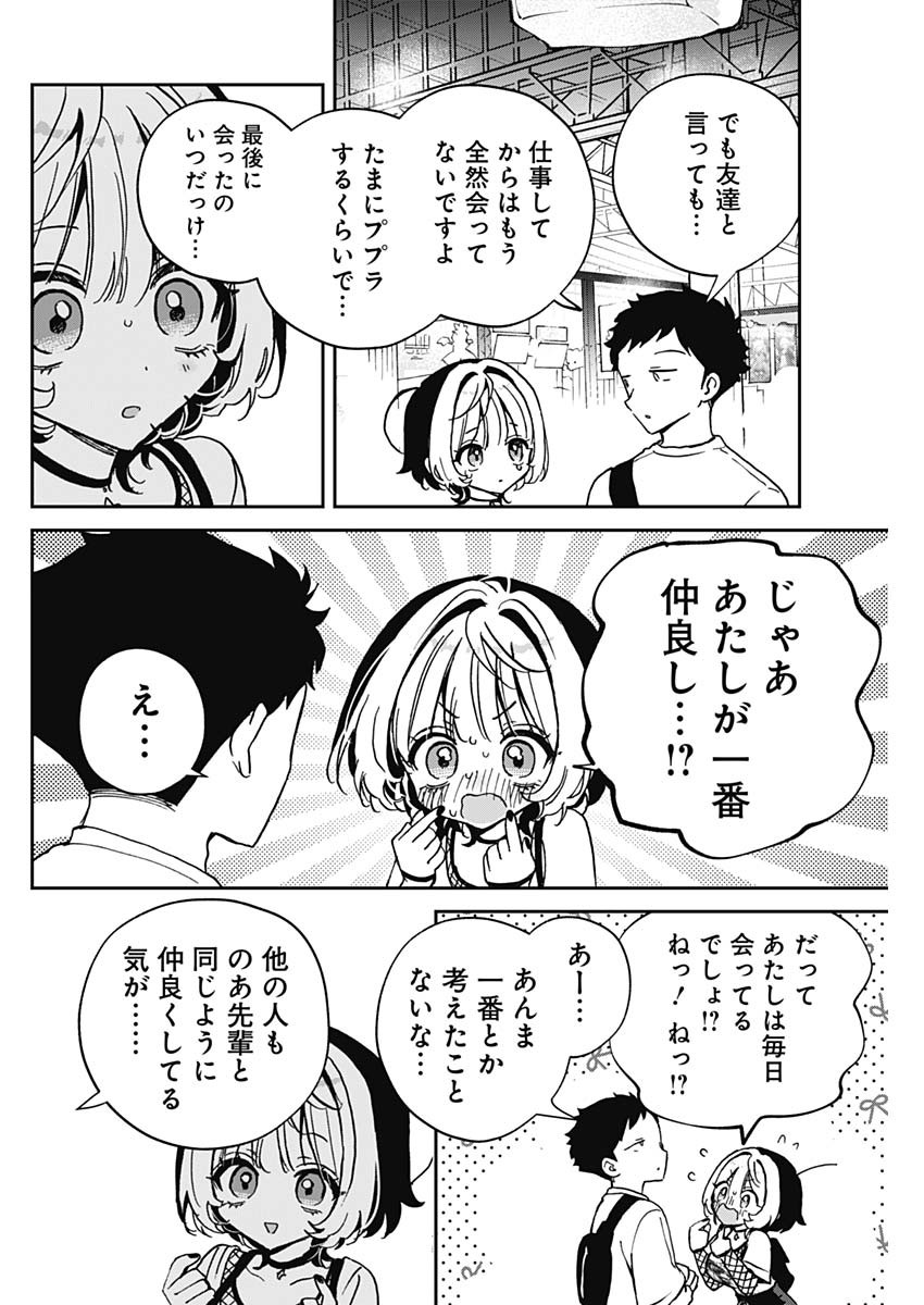 のあ先輩はともだち。 第50話 - Page 10