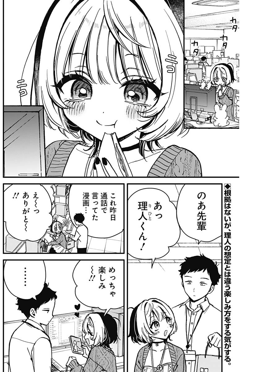 のあ先輩はともだち。 第6話 - Page 2