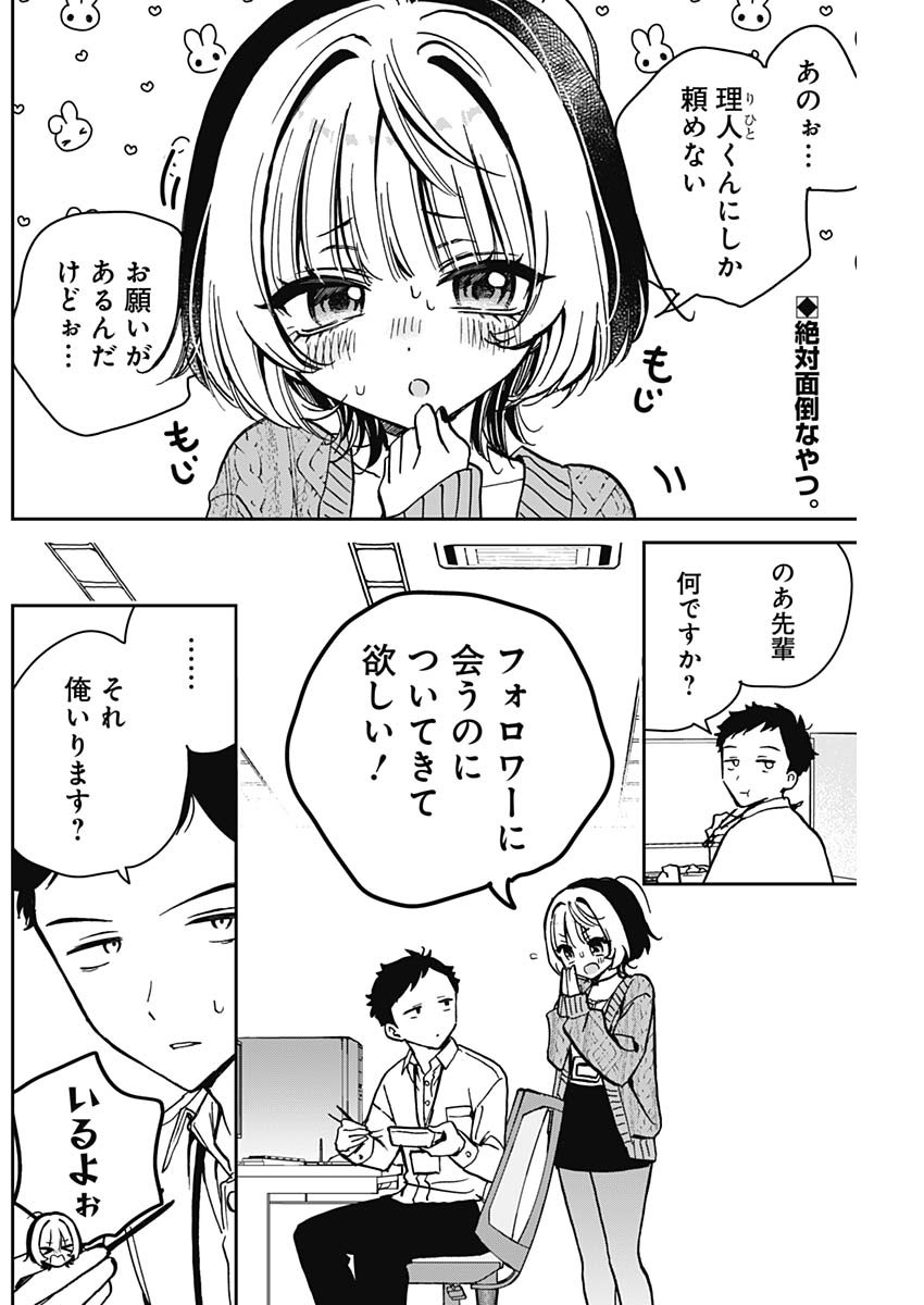 のあ先輩はともだち。 第7話 - Page 3