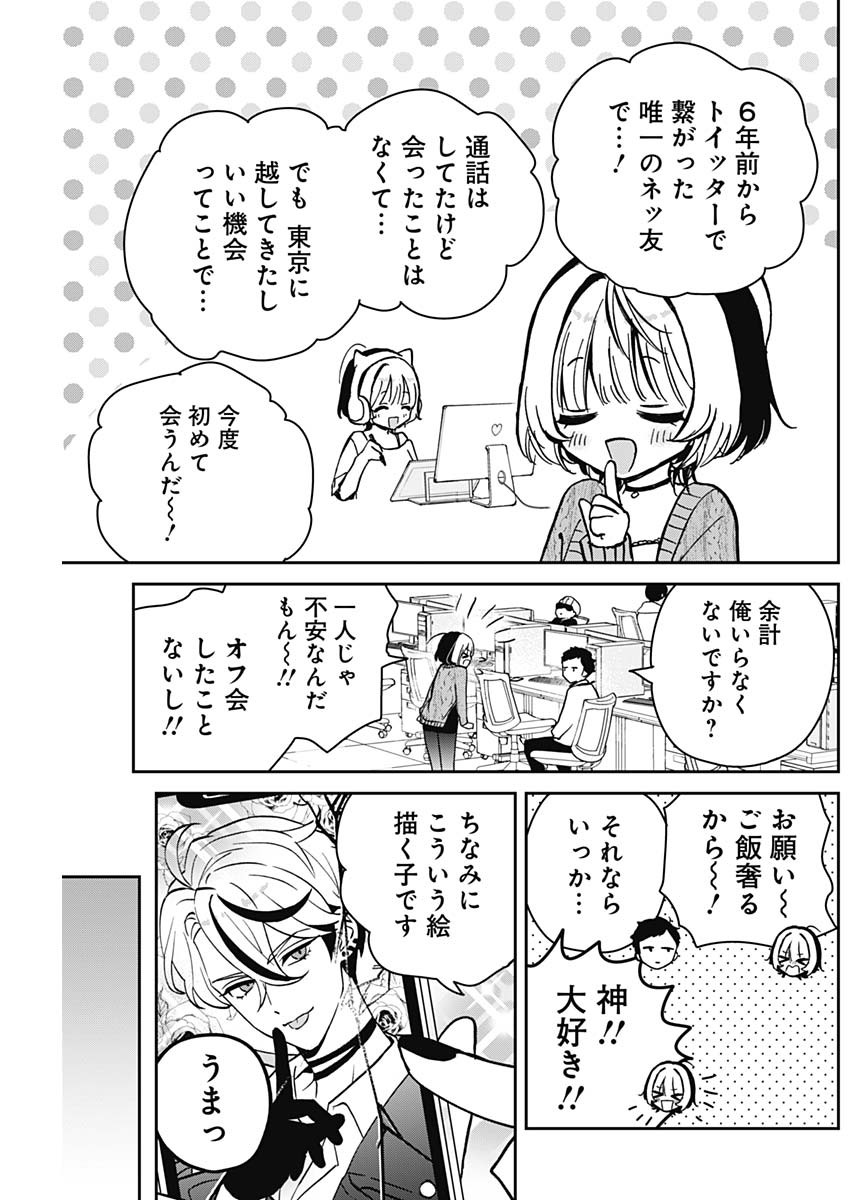 のあ先輩はともだち。 第7話 - Page 4