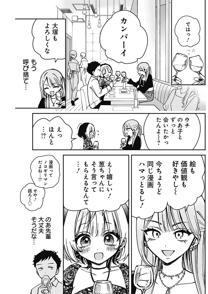 のあ先輩はともだち。 第7話 - Page 8