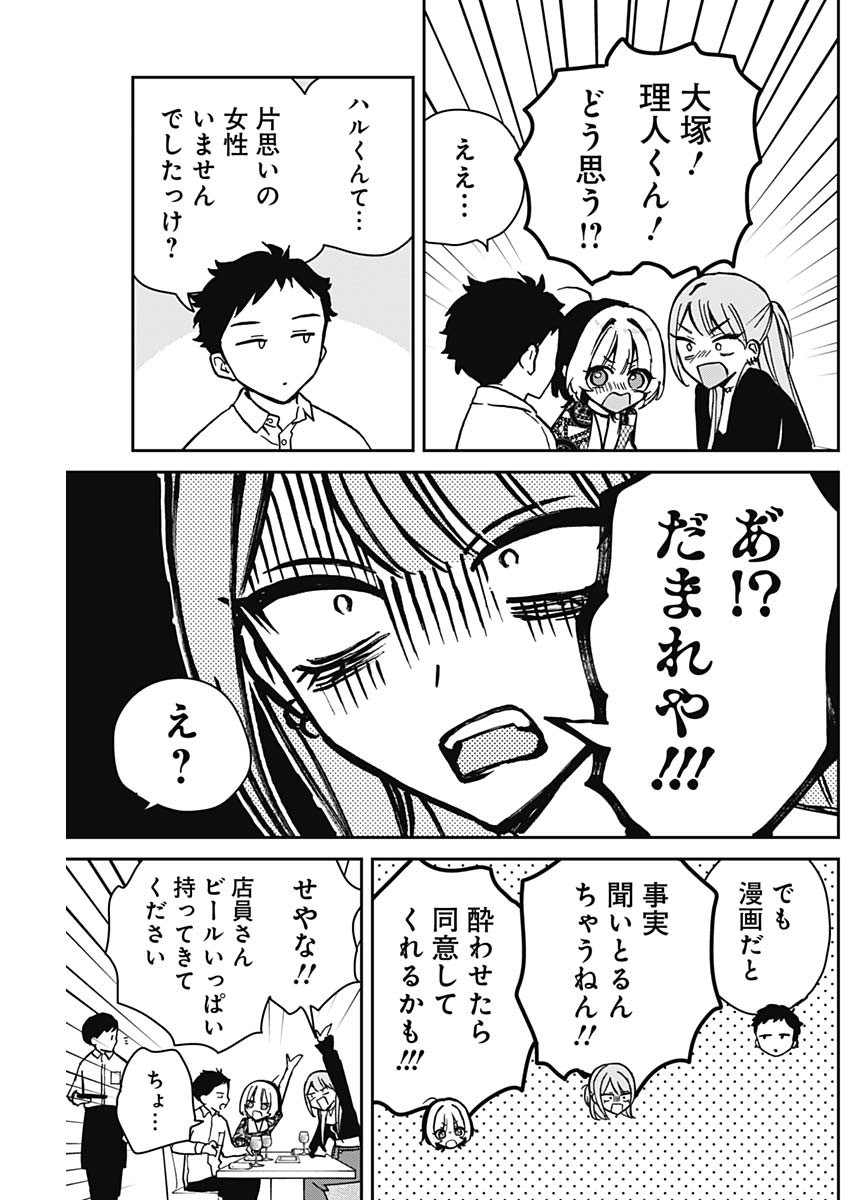 のあ先輩はともだち。 第7話 - Page 10