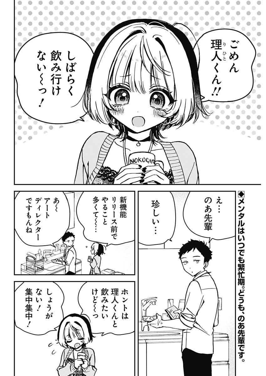 のあ先輩はともだち。 第8話 - Page 3