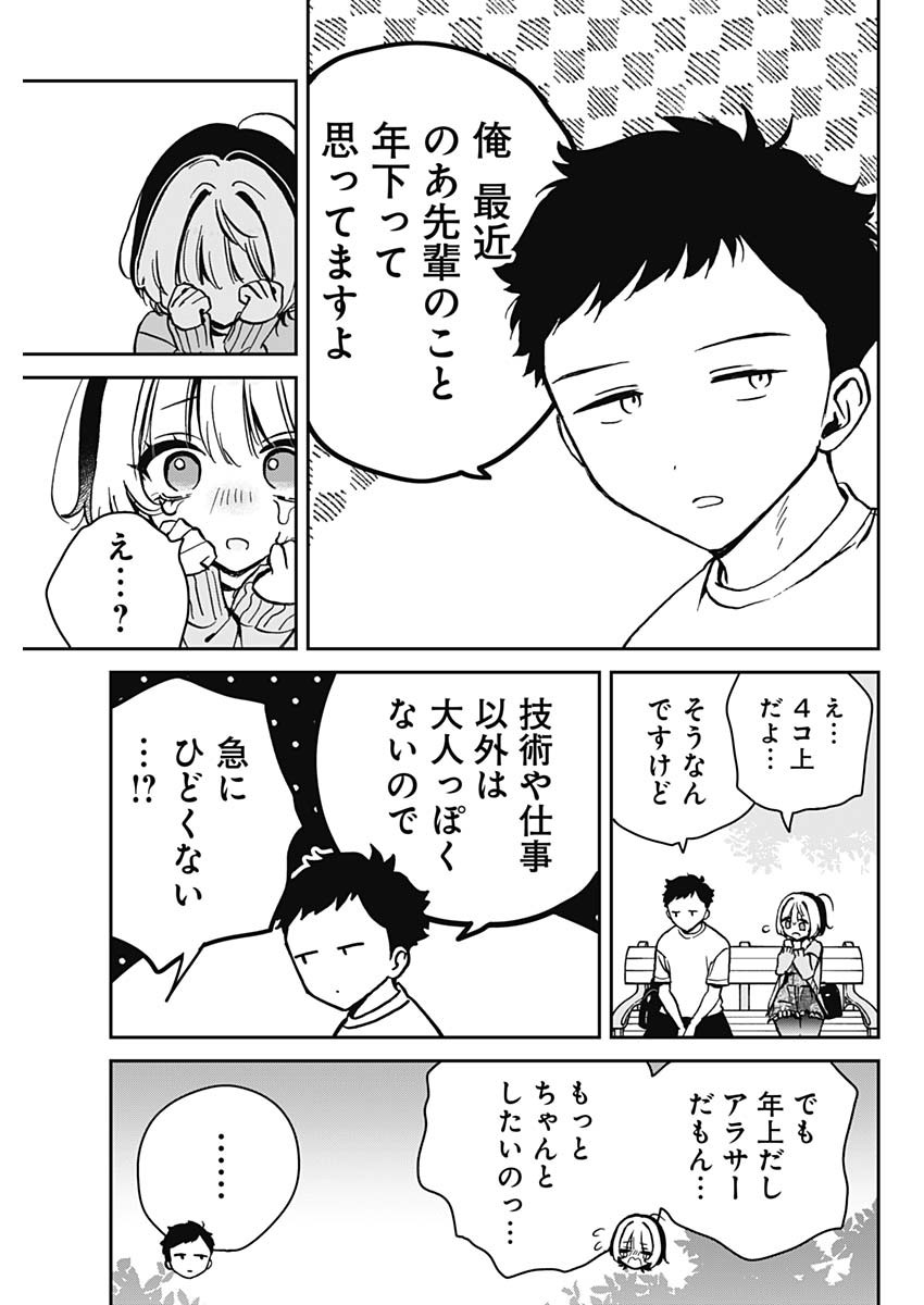 のあ先輩はともだち。 第8話 - Page 14