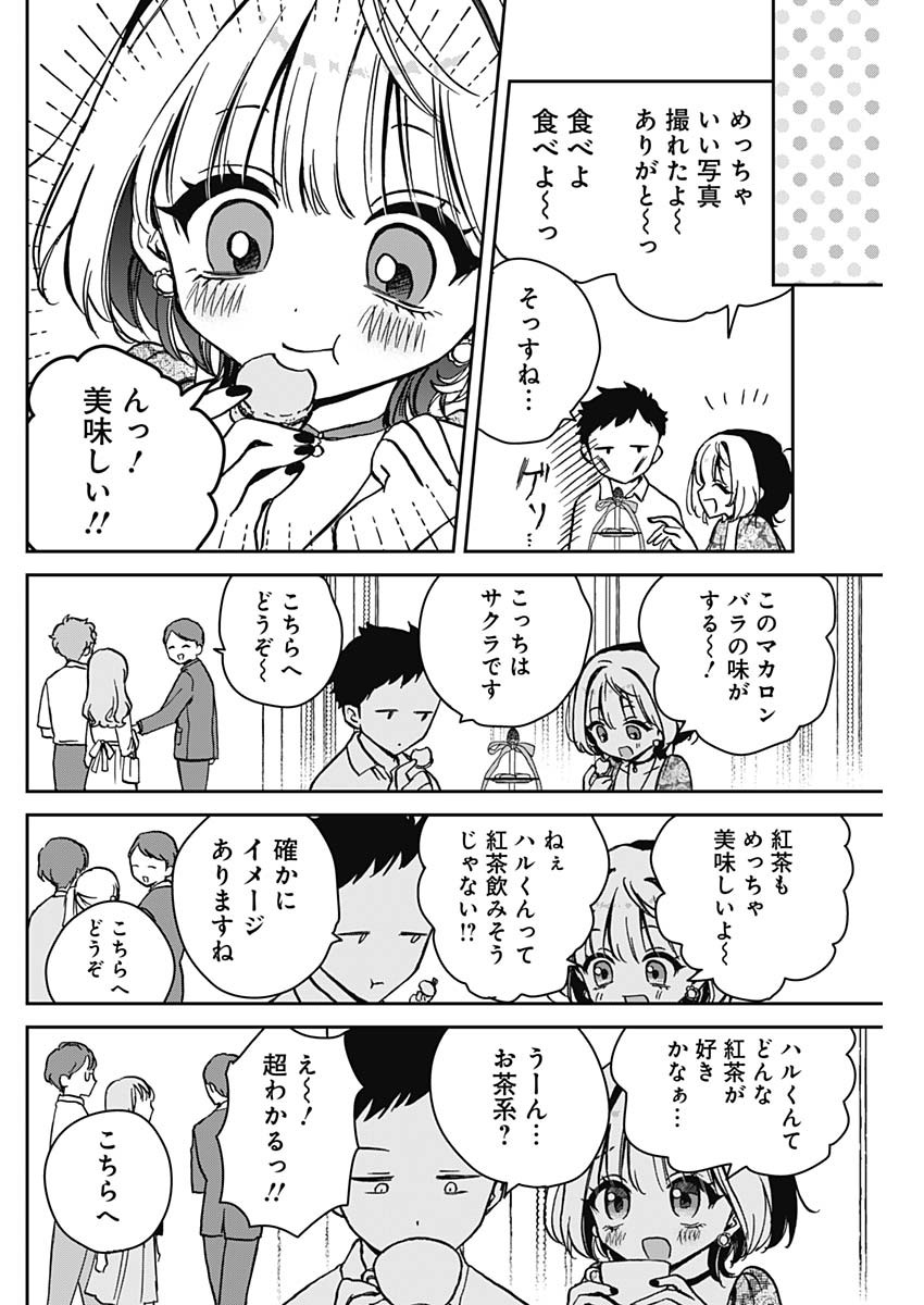 のあ先輩はともだち。 第9話 - Page 12