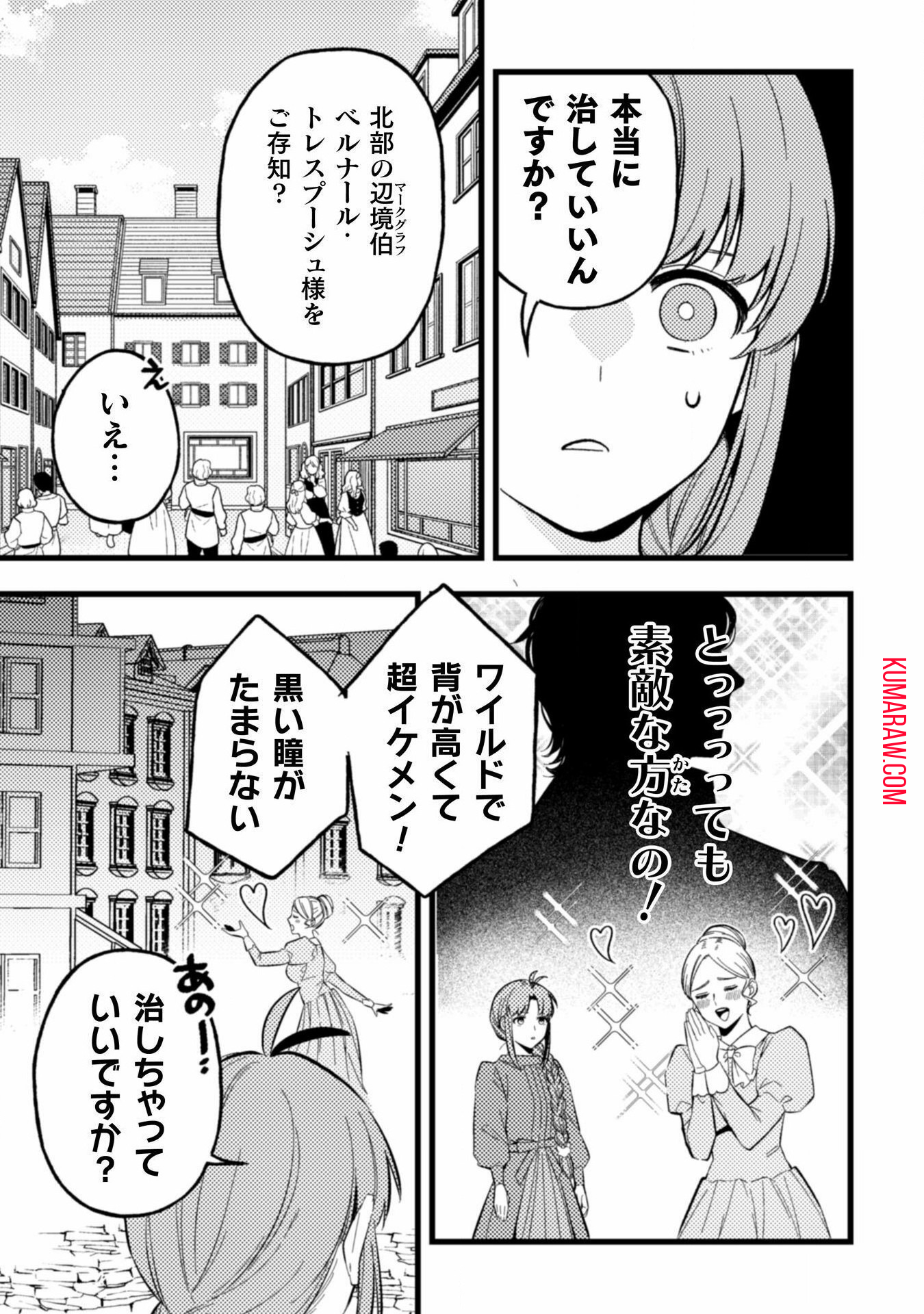 のぼりを担いだ最強聖女はイケメン辺境伯に溺愛されています 第2話 - Page 11