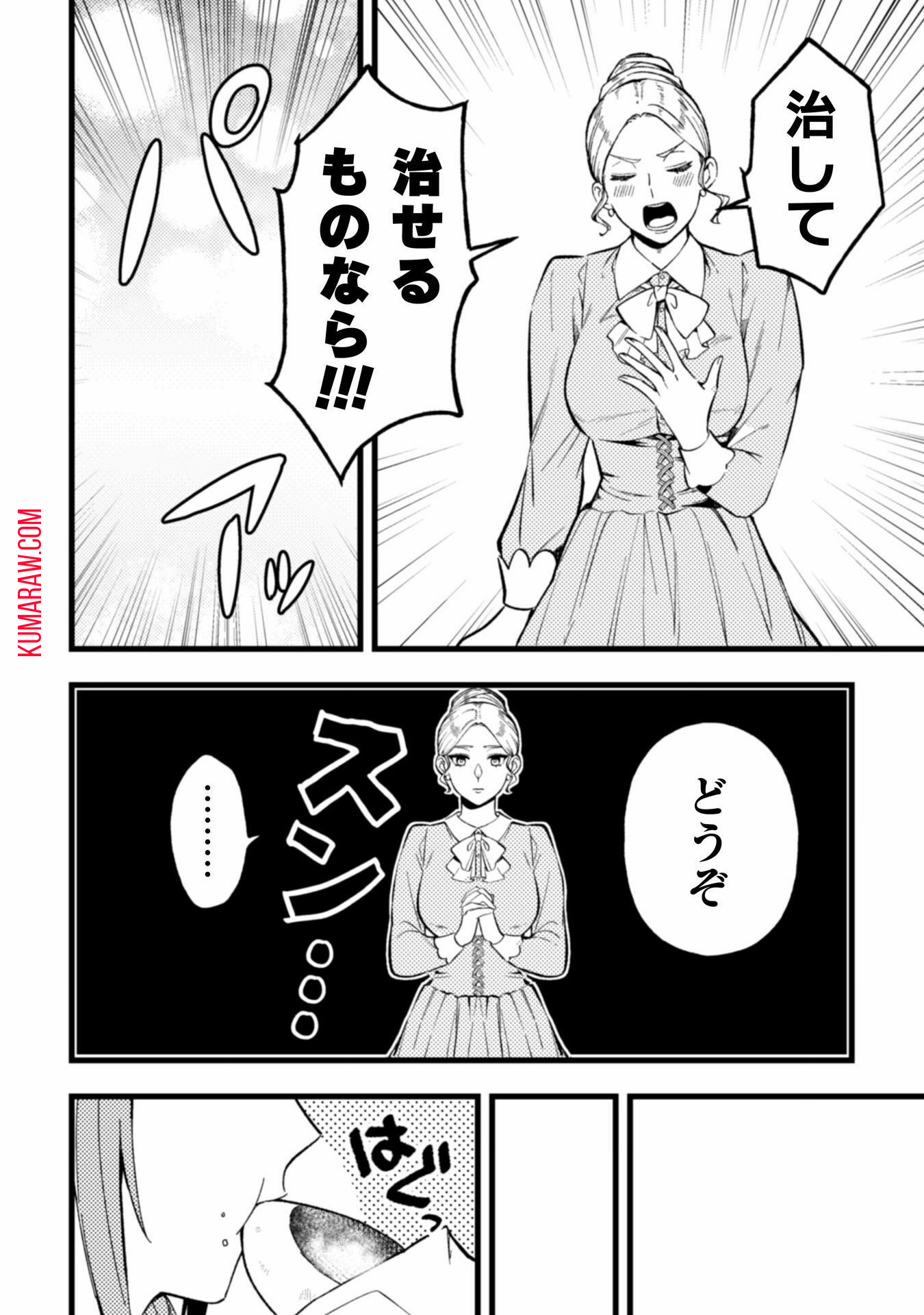 のぼりを担いだ最強聖女はイケメン辺境伯に溺愛されています 第2話 - Page 13