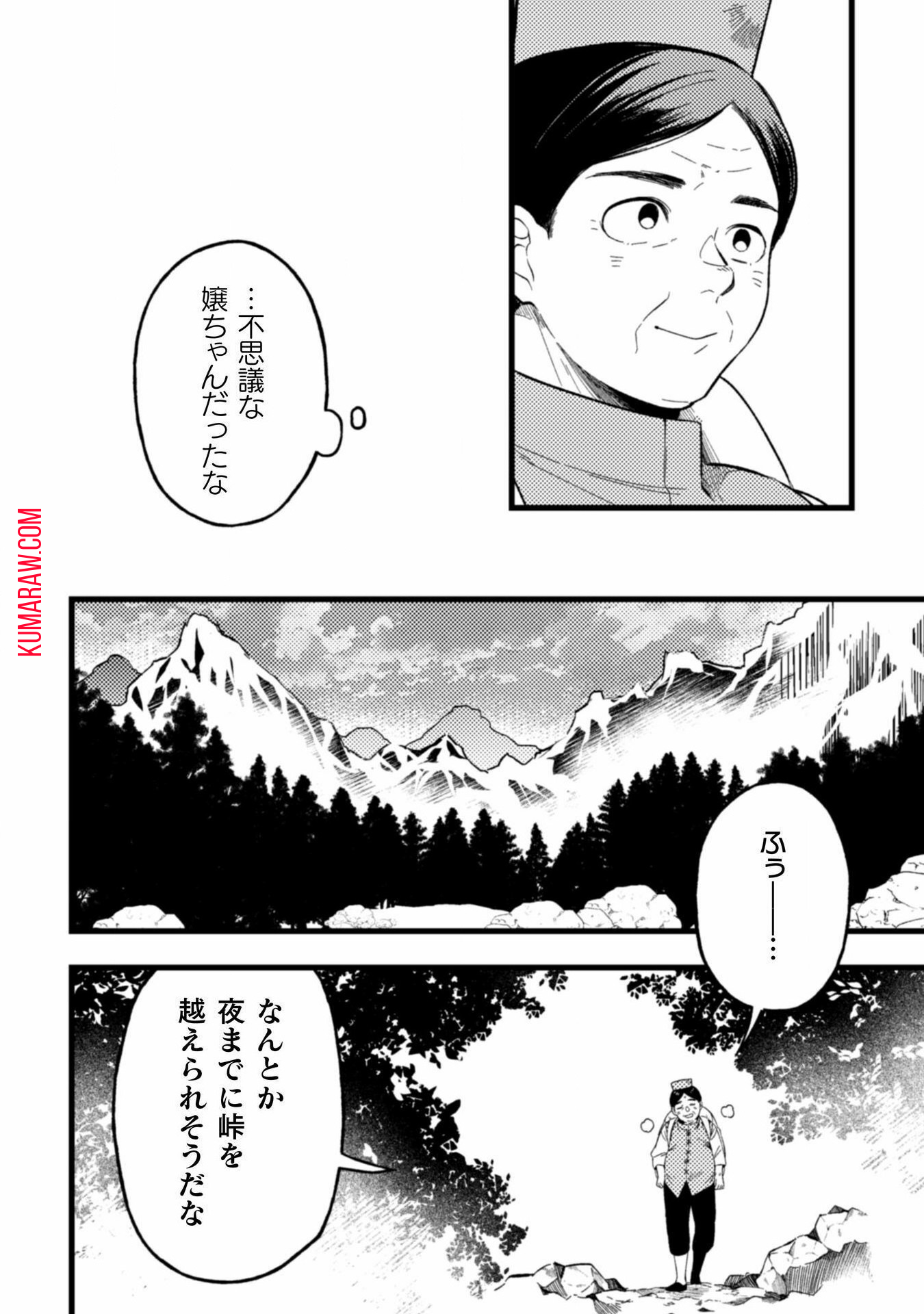 のぼりを担いだ最強聖女はイケメン辺境伯に溺愛されています 第2話 - Page 22