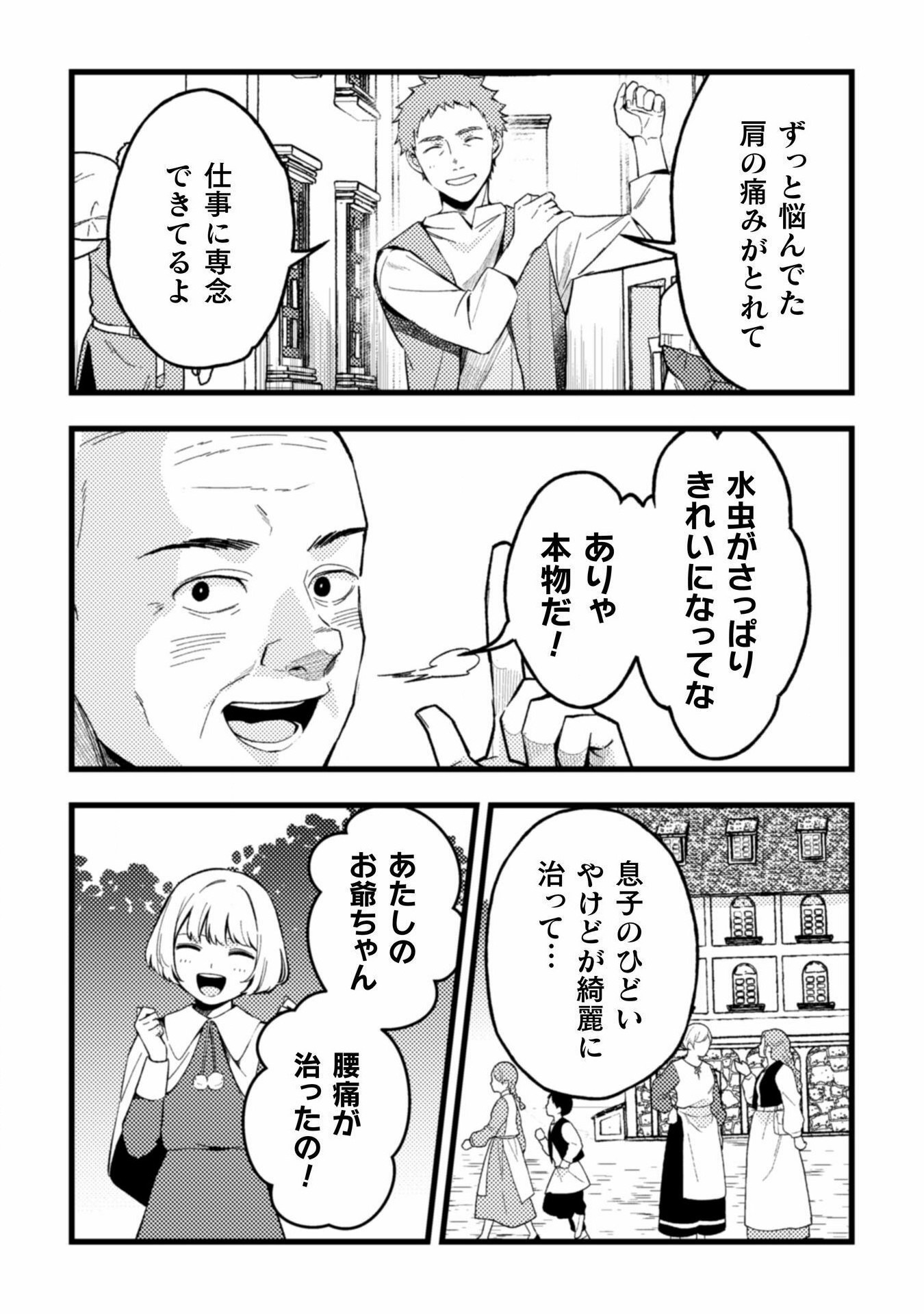 のぼりを担いだ最強聖女はイケメン辺境伯に溺愛されています 第3話 - Page 4