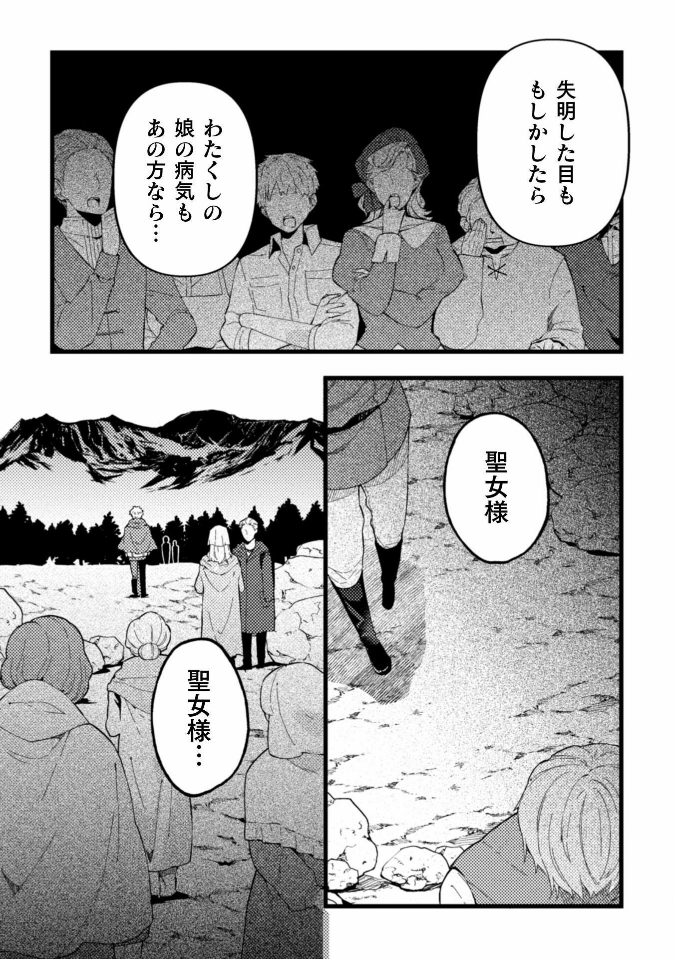 のぼりを担いだ最強聖女はイケメン辺境伯に溺愛されています 第3話 - Page 6