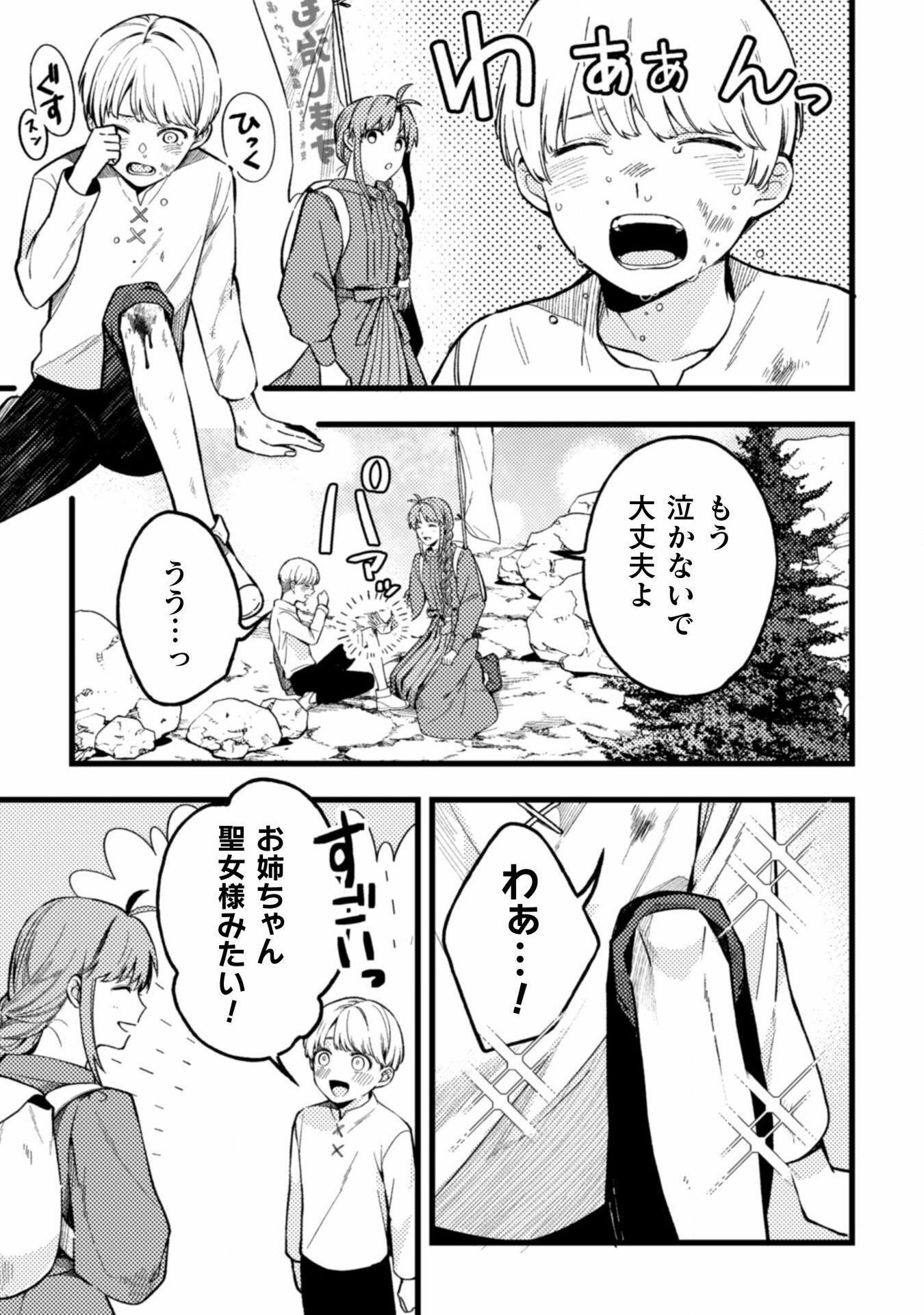 のぼりを担いだ最強聖女はイケメン辺境伯に溺愛されています 第3話 - Page 7