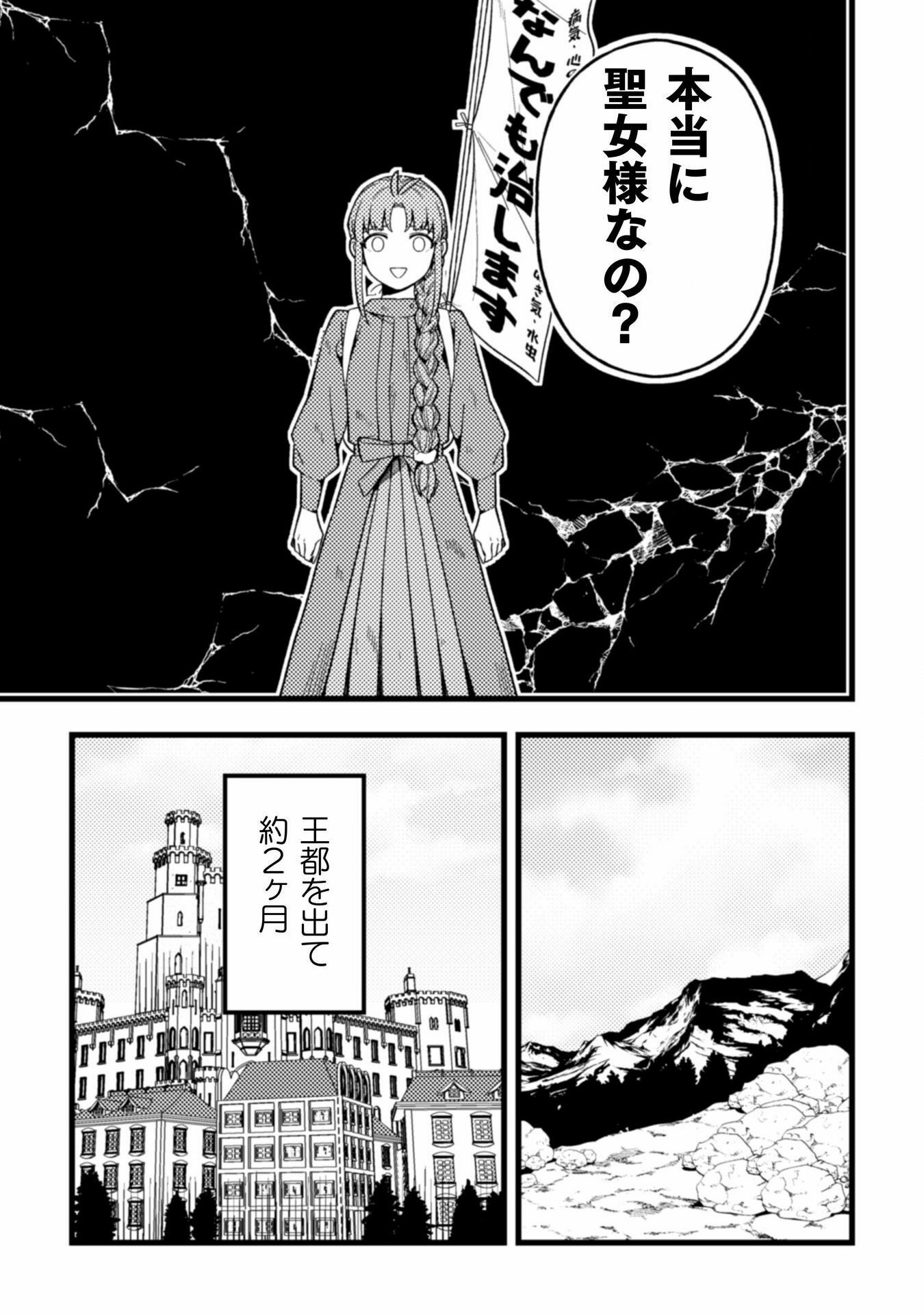 のぼりを担いだ最強聖女はイケメン辺境伯に溺愛されています 第3話 - Page 9