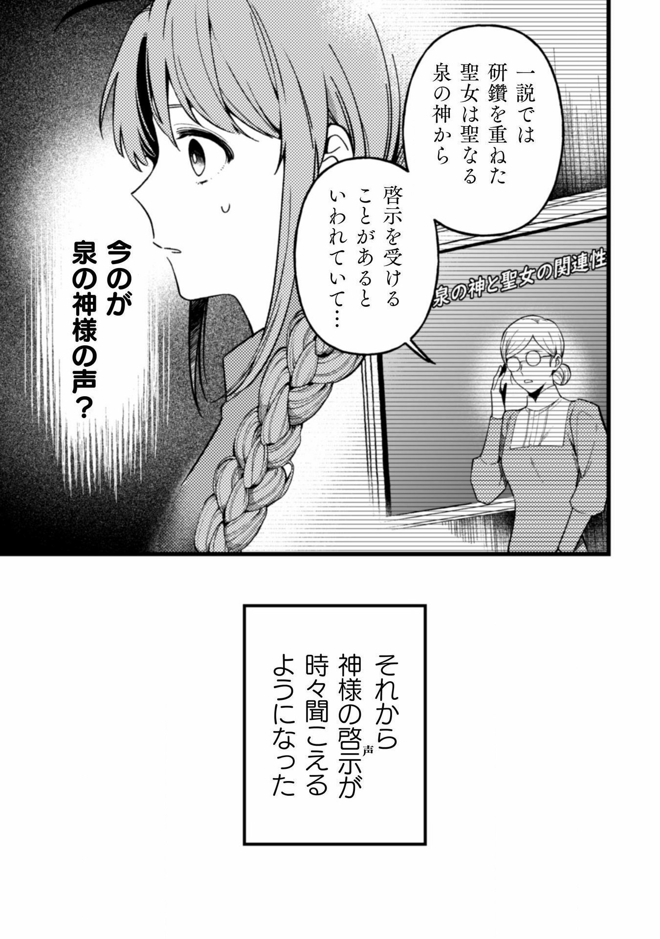 のぼりを担いだ最強聖女はイケメン辺境伯に溺愛されています 第3話 - Page 13